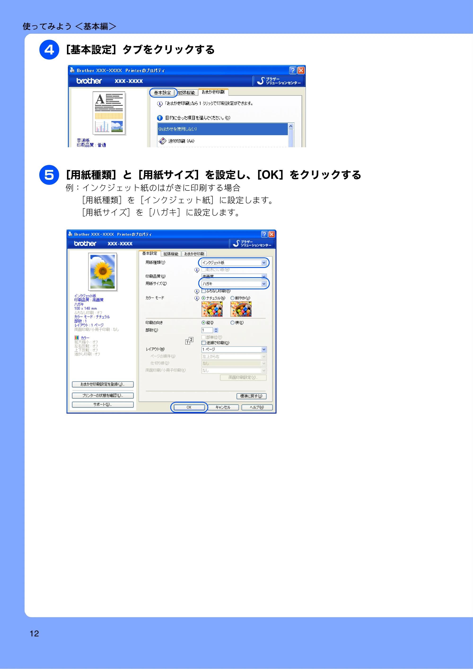 ブラザー DCP-J540N / DCP-J740N ユーザーズガイド ~基本編~ — 原本ページ — 14ページ