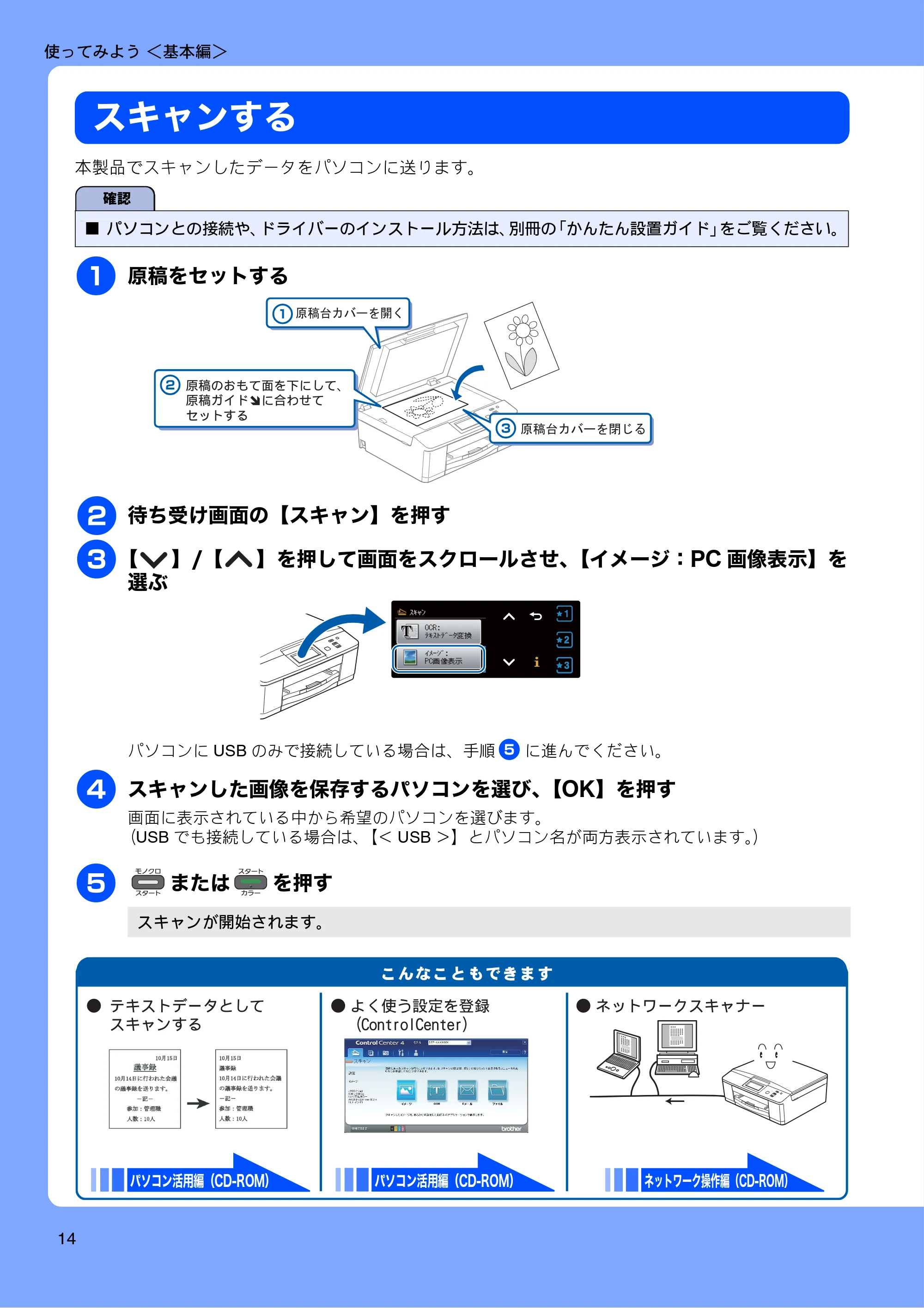 ブラザー DCP-J540N / DCP-J740N ユーザーズガイド ~基本編~ — スキャンする — 原本ページ — 16ページ
