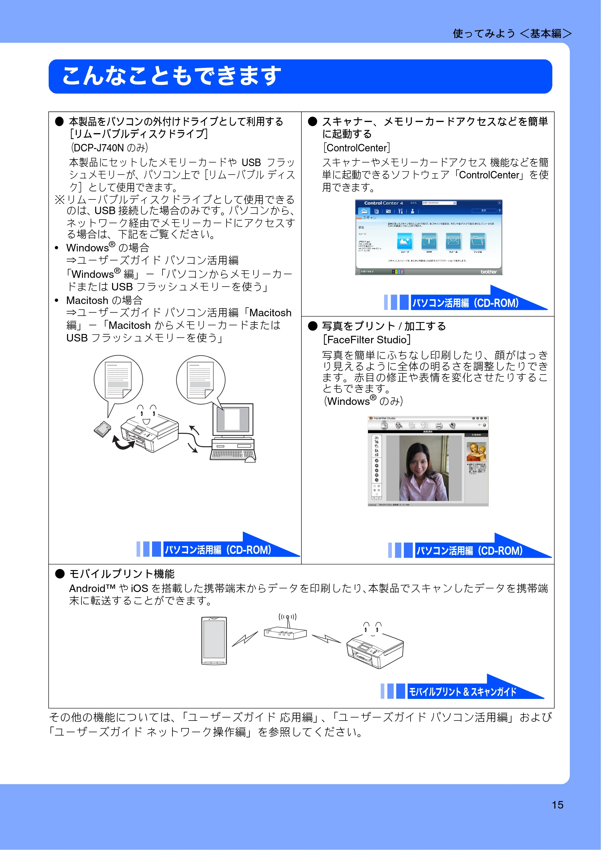 ブラザー DCP-J540N / DCP-J740N ユーザーズガイド ~基本編~ — こんなこともできます — 原本ページ — 17ページ