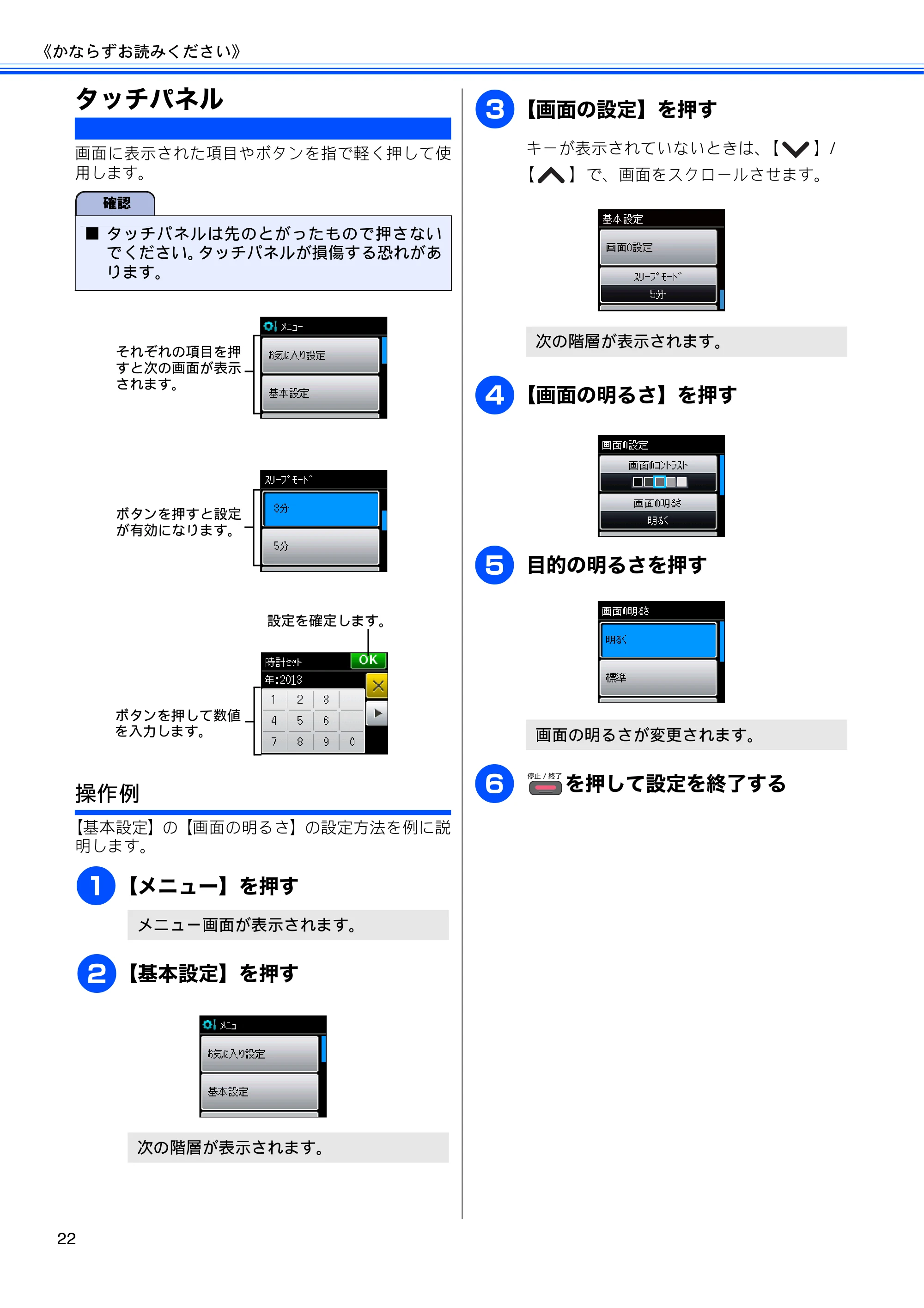 ブラザー DCP-J540N / DCP-J740N ユーザーズガイド ～基本編～ — タッチパネル — 原本ページ — 24ページ