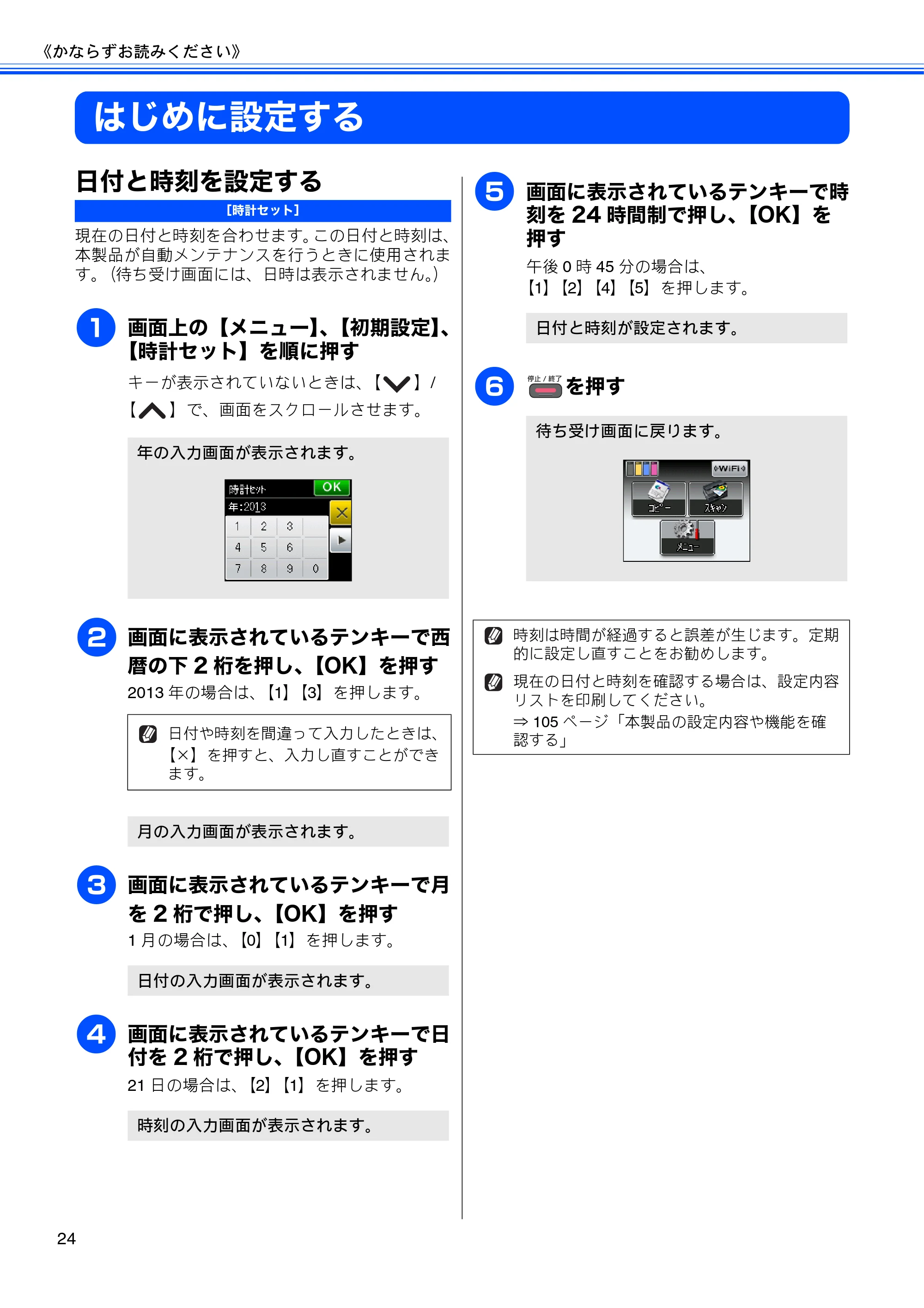 ブラザー DCP-J540N / DCP-J740N ユーザーズガイド ～基本編～ — はじめに設定する — 原本ページ — 26ページ