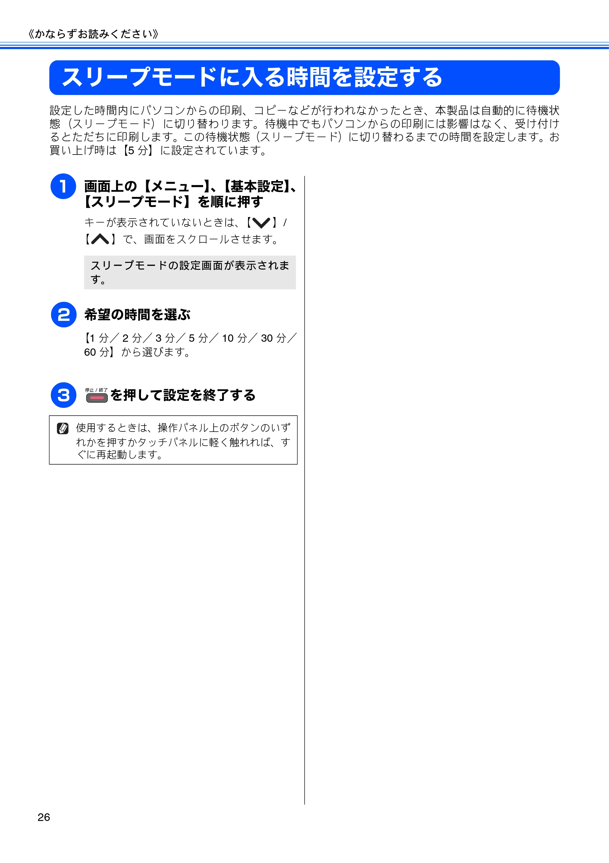 ブラザー DCP-J540N / DCP-J740N ユーザーズガイド ～基本編～ — スリープモードに入る時間を設定する — 原本ページ — 28ページ