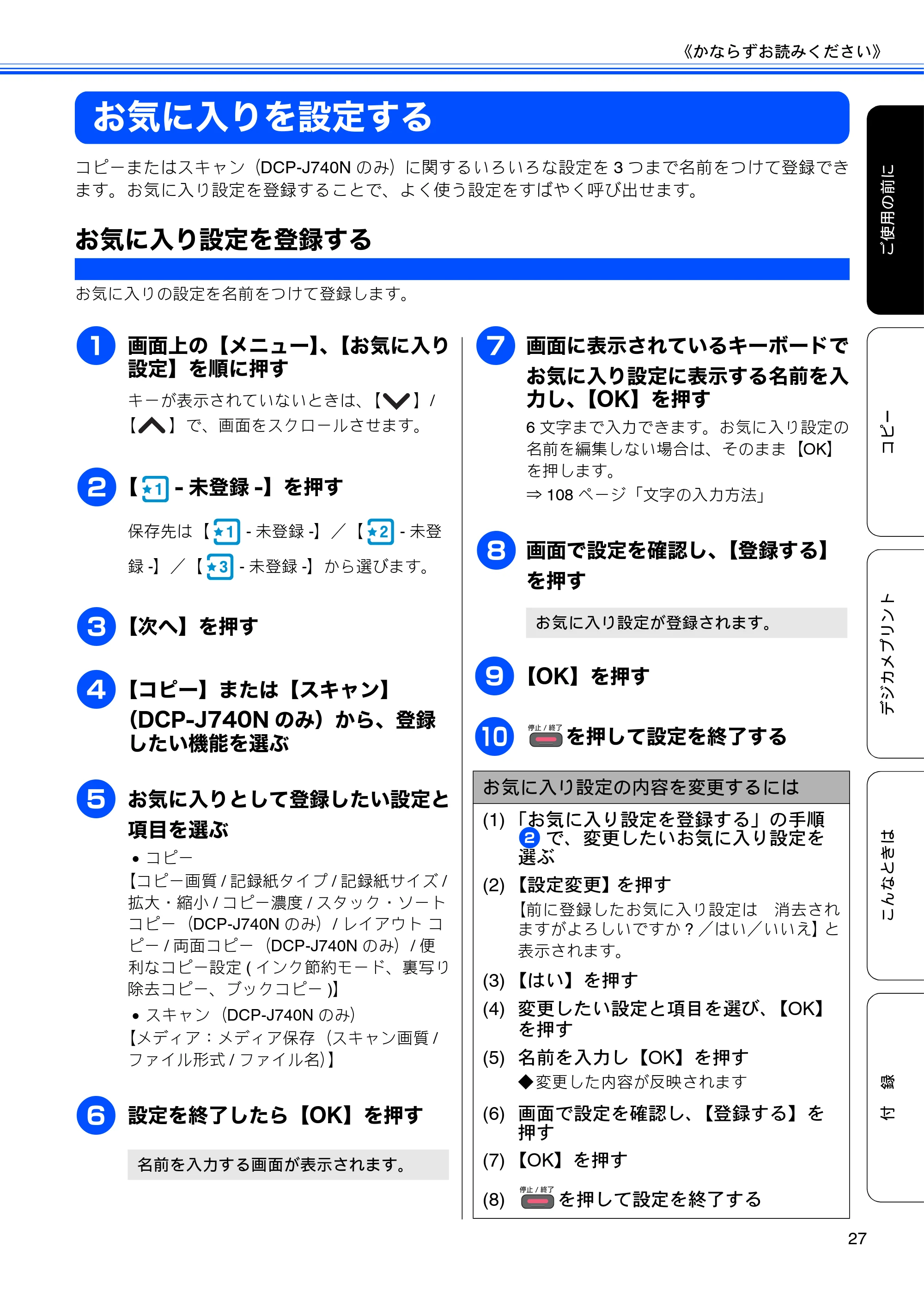 ブラザー DCP-J540N / DCP-J740N ユーザーズガイド ～基本編～ — お気に入りを設定する — 原本ページ — 29ページ