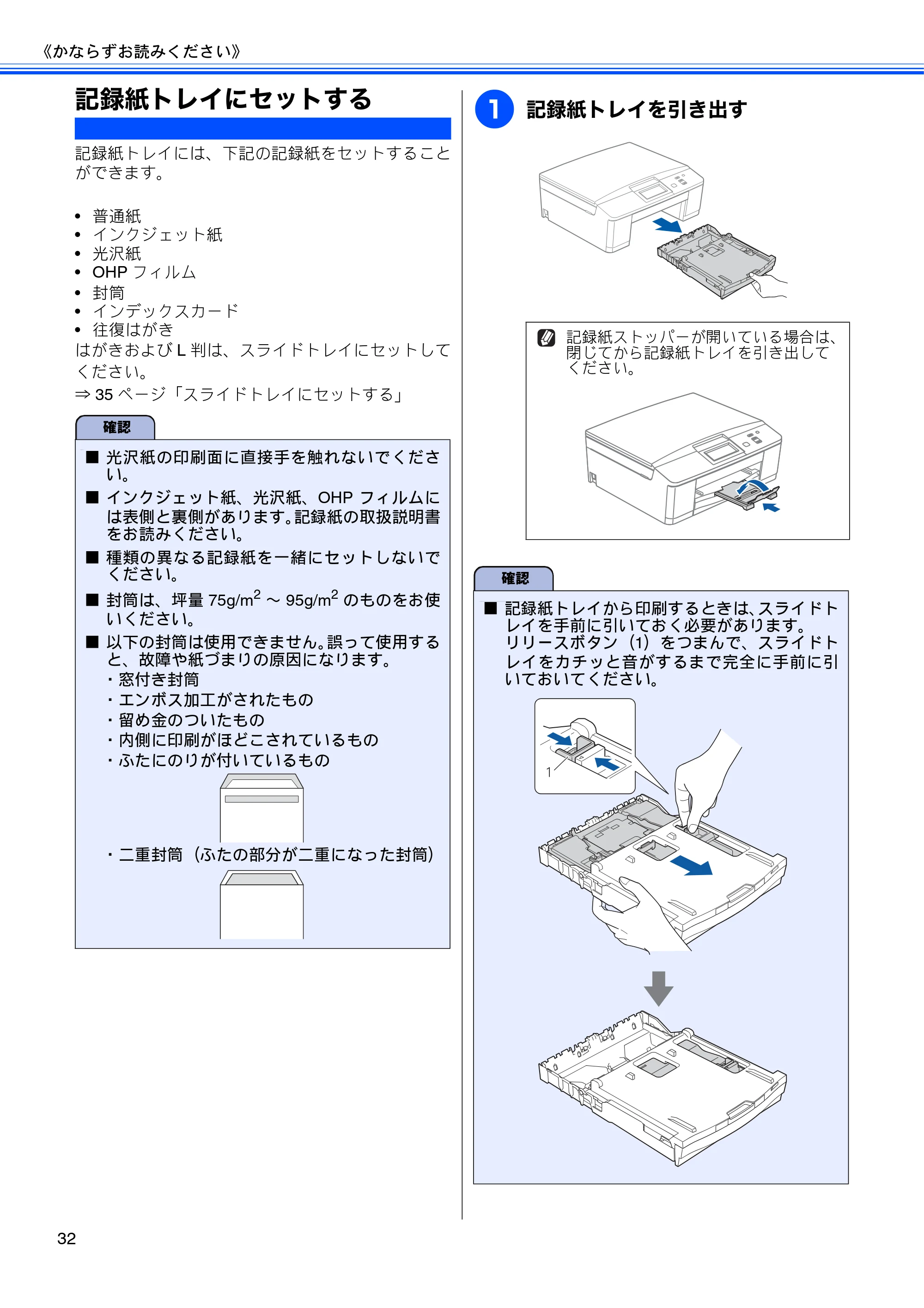 ブラザー DCP-J540N / DCP-J740N ユーザーズガイド ～基本編～ — 記録紙トレイにセットする — 原本ページ — 34ページ