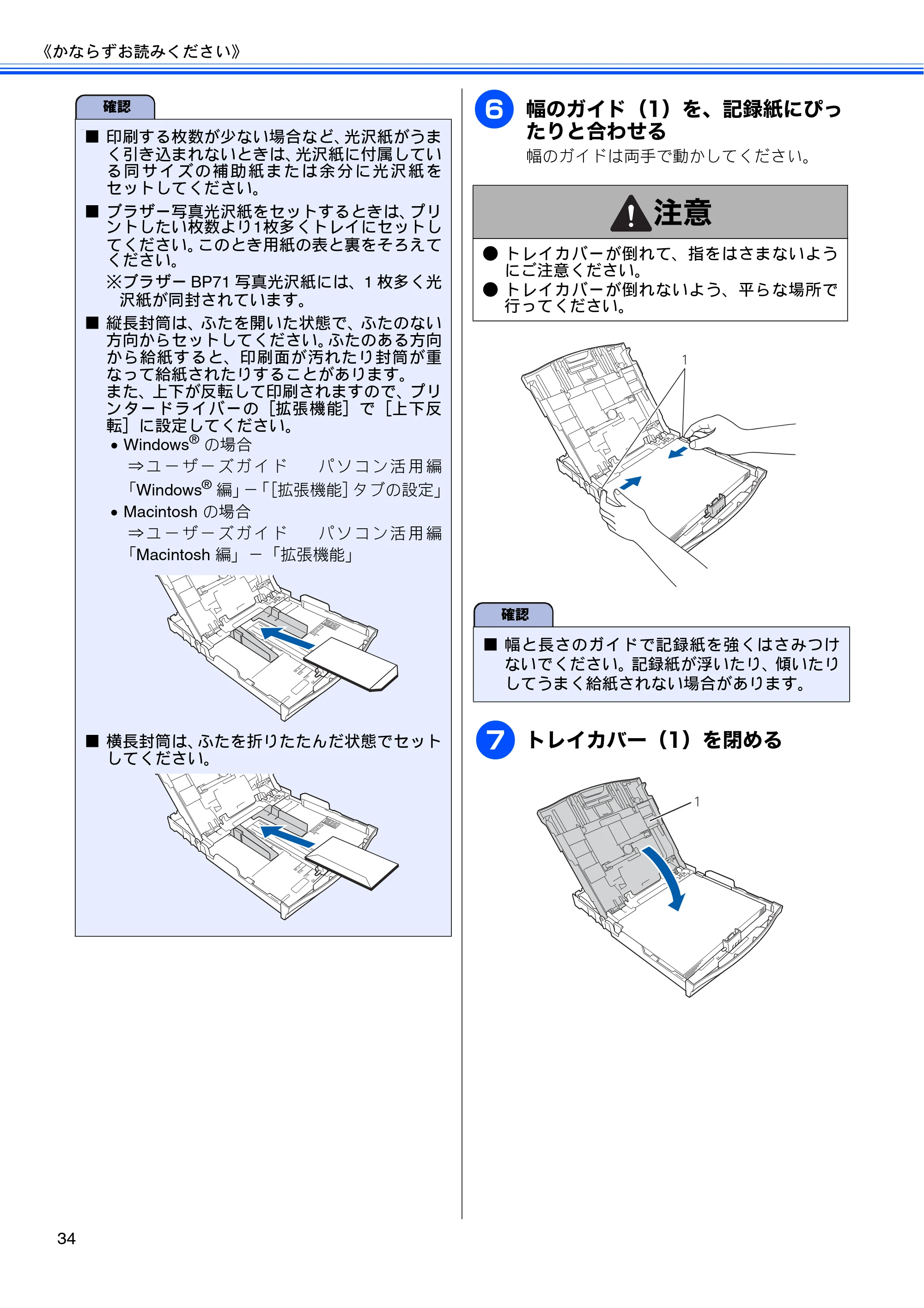ブラザー DCP-J540N / DCP-J740N ユーザーズガイド ～基本編～ — 原本ページ — 36ページ