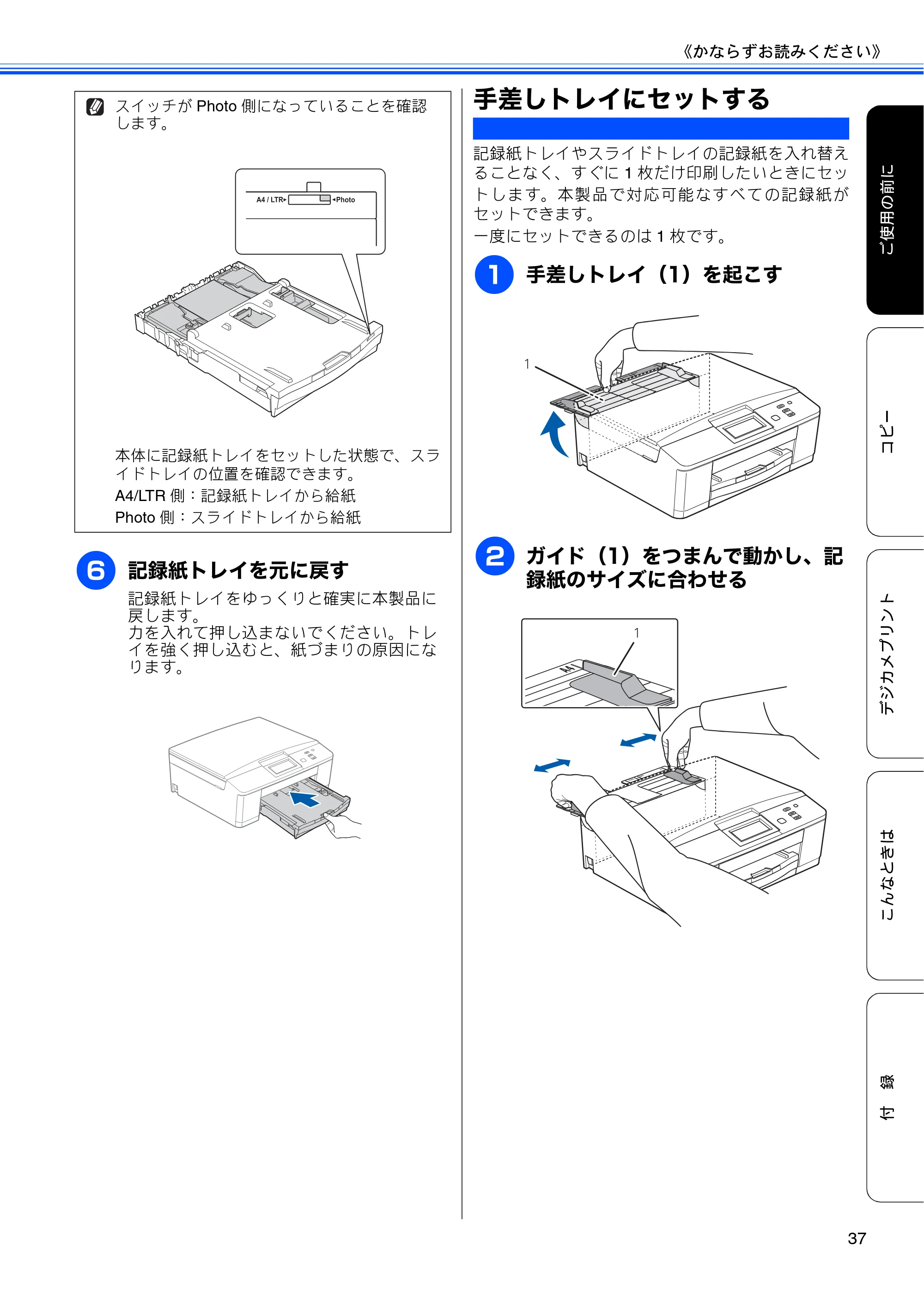 ブラザー DCP-J540N / DCP-J740N ユーザーズガイド ～基本編～ — 手差しトレイにセットする — 原本ページ — 39ページ