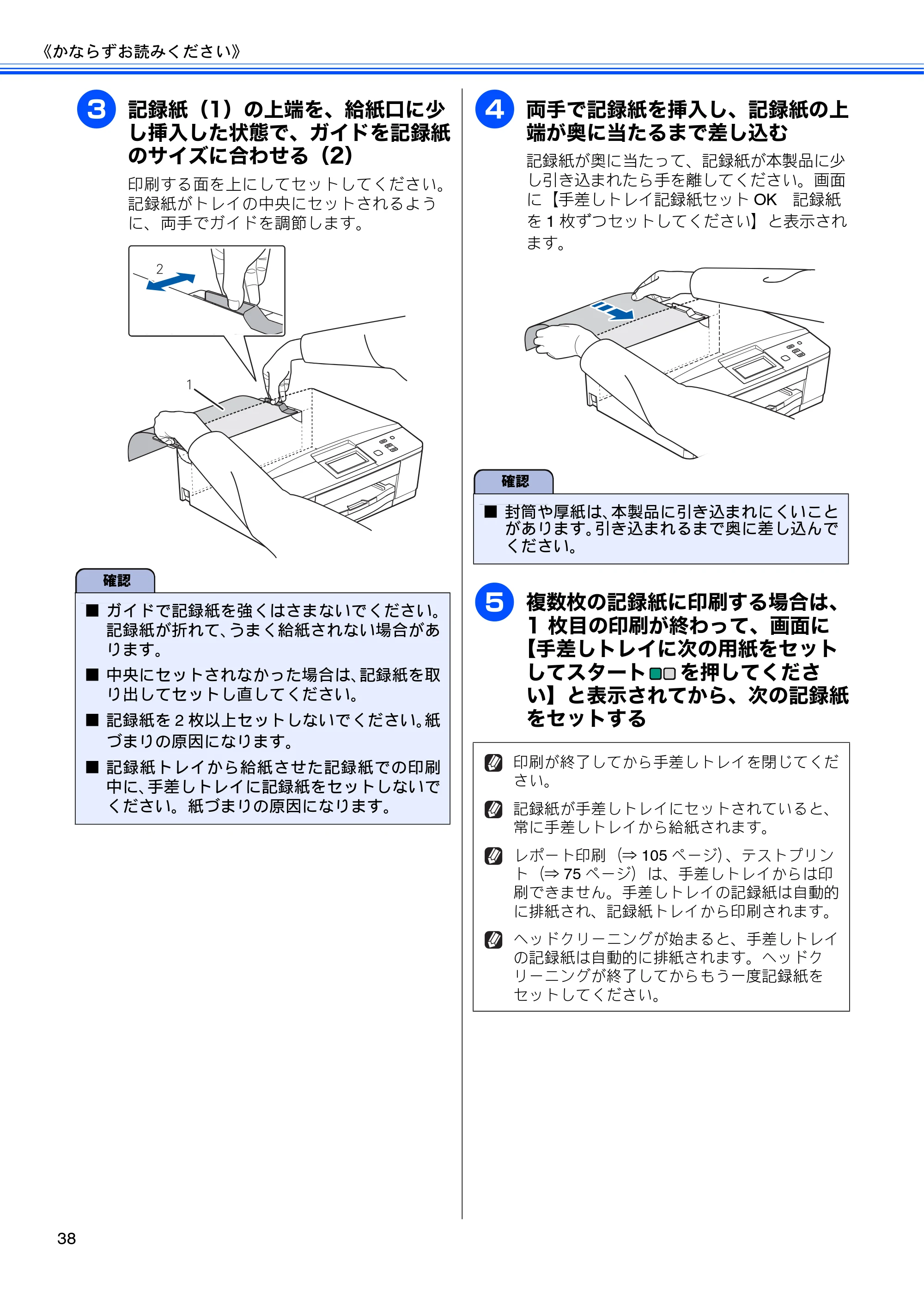 ブラザー DCP-J540N / DCP-J740N ユーザーズガイド ～基本編～ — 原本ページ — 40ページ