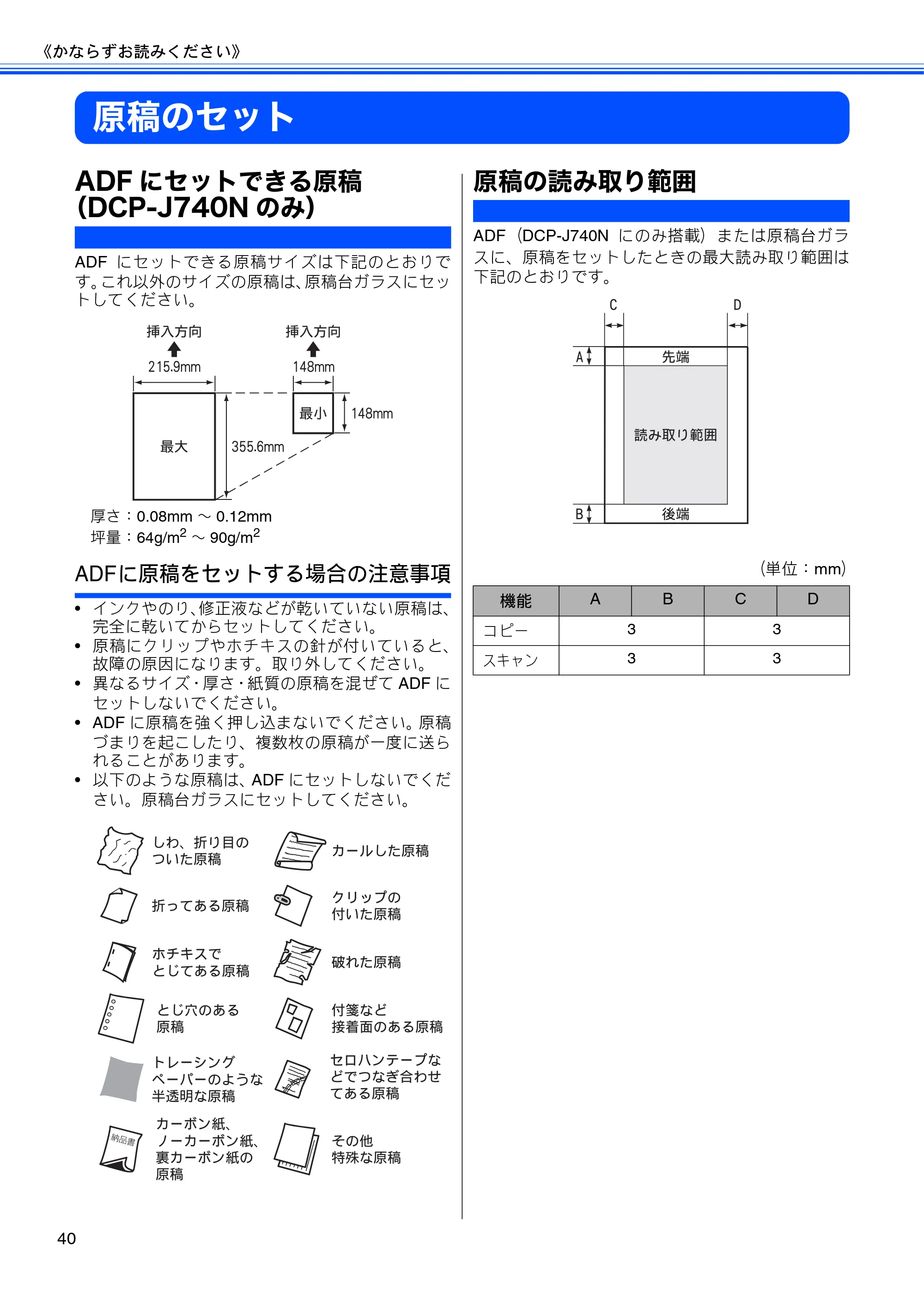 ブラザー DCP-J540N / DCP-J740N ユーザーズガイド ～基本編～ — 原稿のセット — 原本ページ — 42ページ