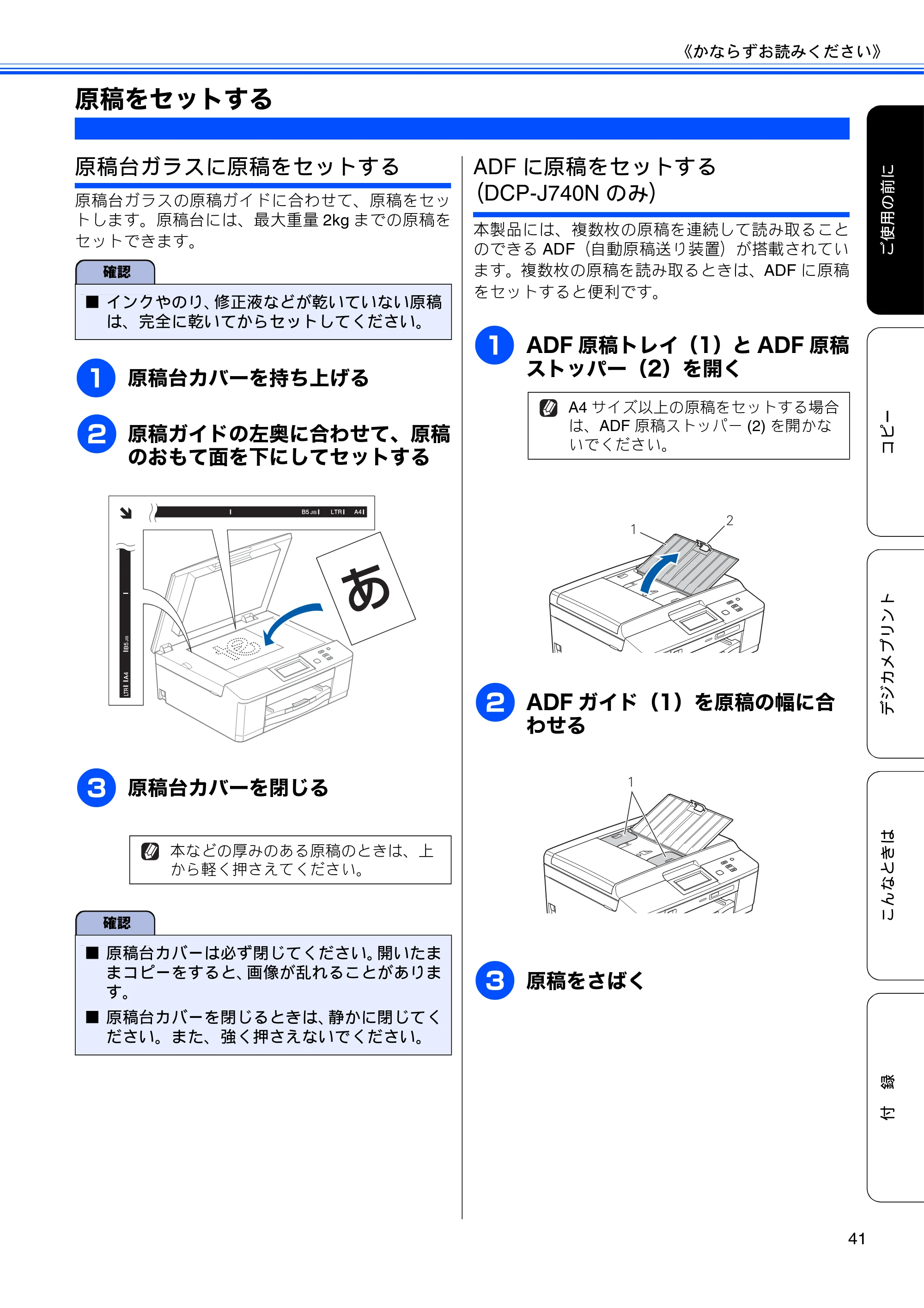 ブラザー DCP-J540N / DCP-J740N ユーザーズガイド ～基本編～ — 原稿をセットする — 原本ページ — 43ページ