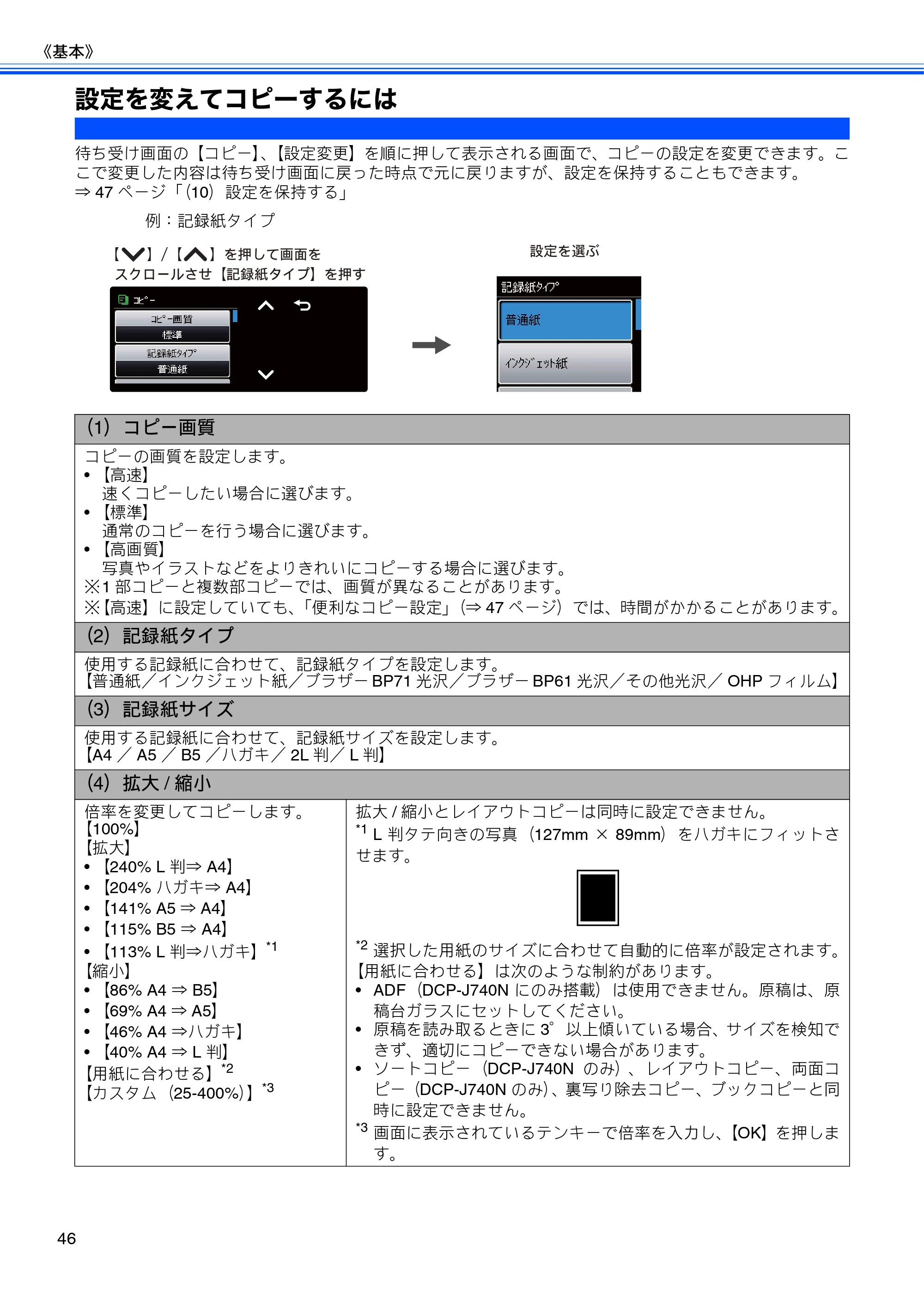 ブラザー DCP-J540N / DCP-J740N ユーザーズガイド ～基本編～ — 設定を変えてコピーするには — 原本ページ — 48ページ