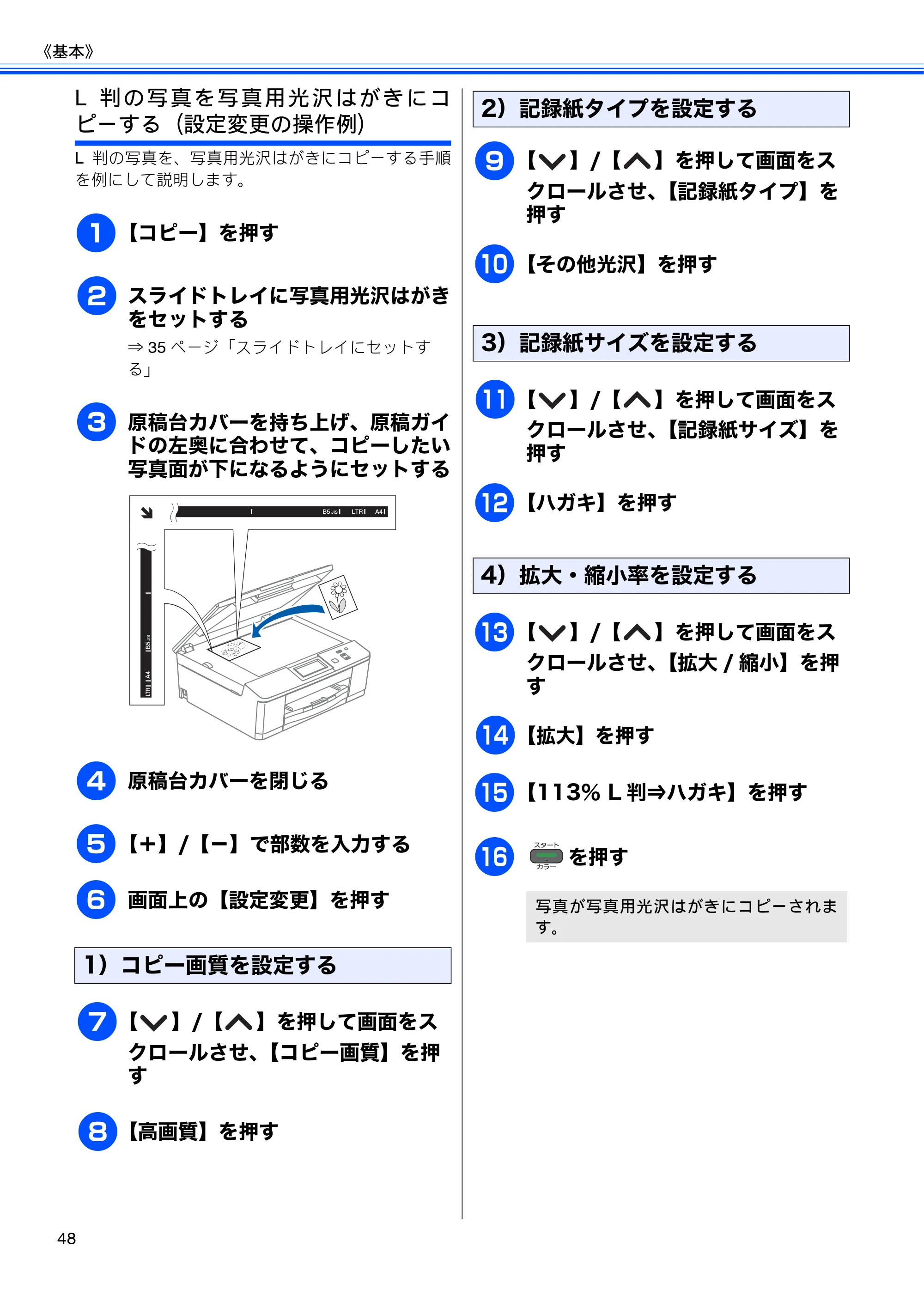 ブラザー DCP-J540N / DCP-J740N ユーザーズガイド ～基本編～ — 原本ページ — 50ページ