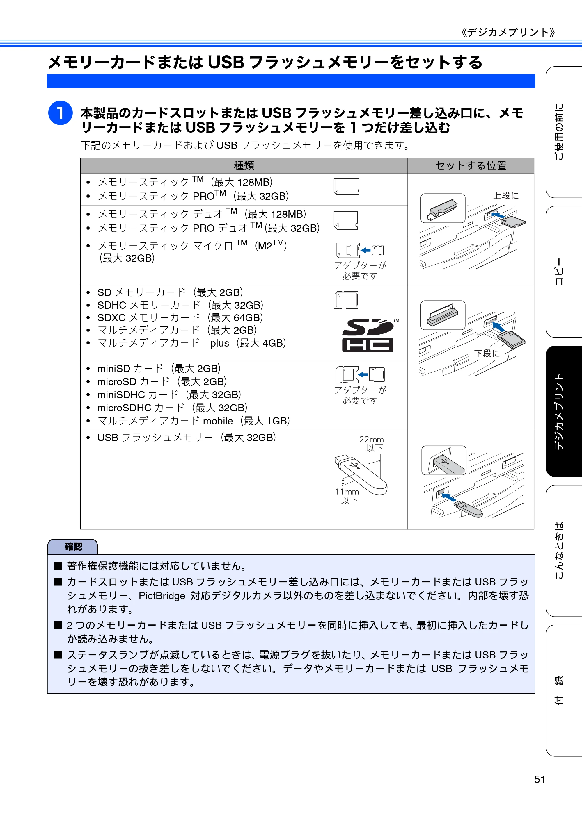 ブラザー DCP-J540N / DCP-J740N ユーザーズガイド ～基本編～ — メモリーカードまたはUSBフラッシュメモリーをセットする — 原本ページ — 53ページ