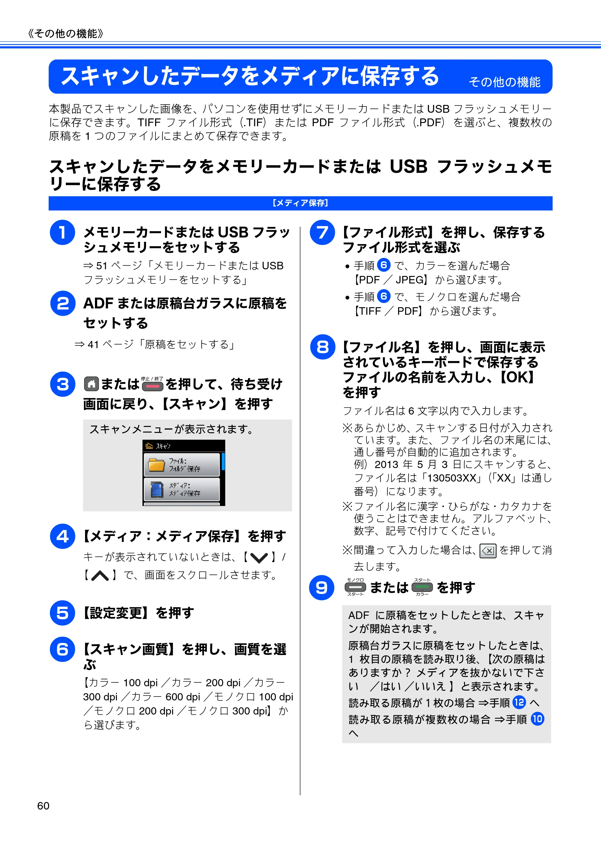 ブラザー DCP-J540N / DCP-J740N ユーザーズガイド ～基本編～ — スキャンしたデータをメディアに保存する — 原本ページ — 62ページ
