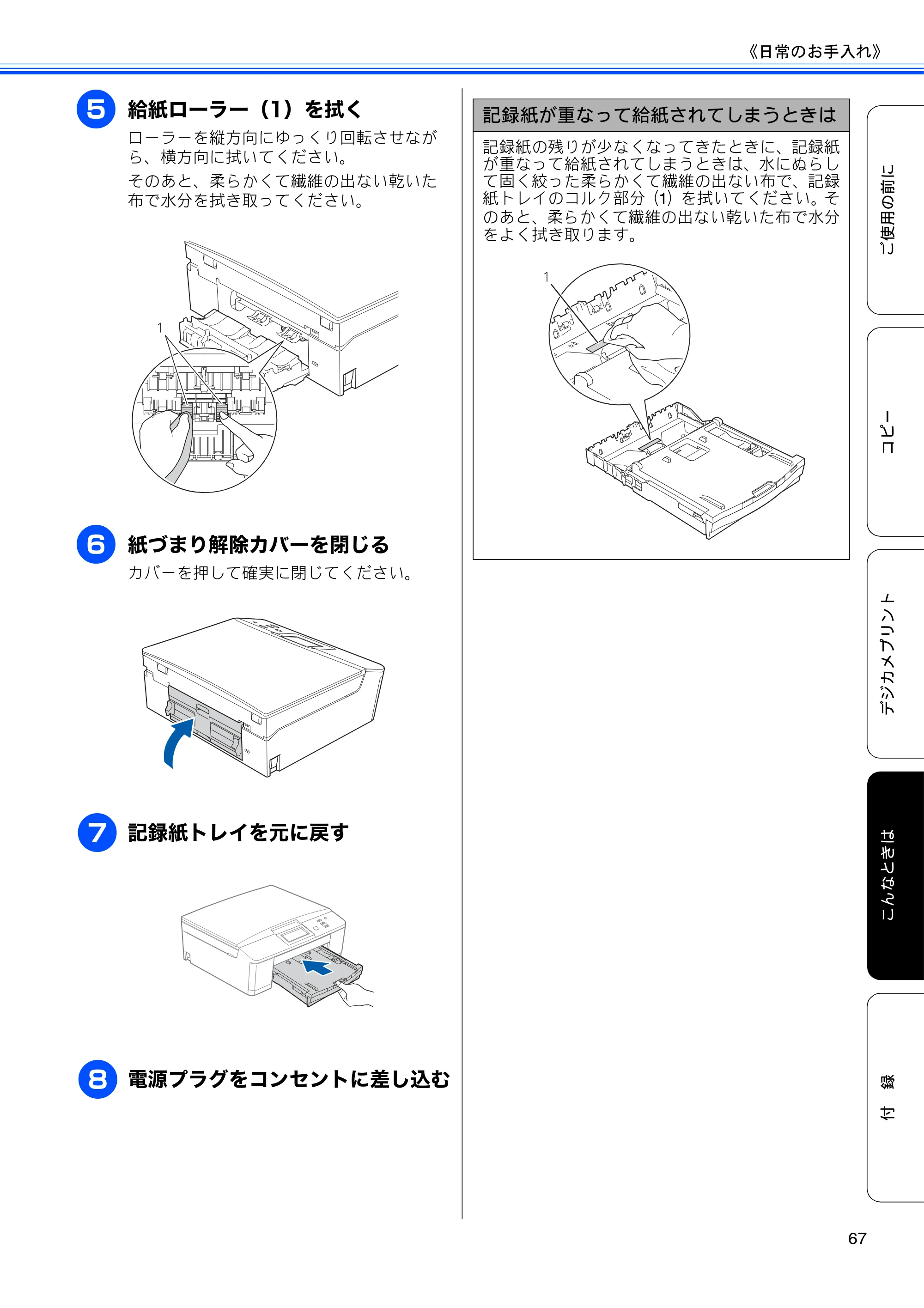 ブラザー DCP-J540N / DCP-J740N ユーザーズガイド ～基本編～ — 原本ページ — 69ページ