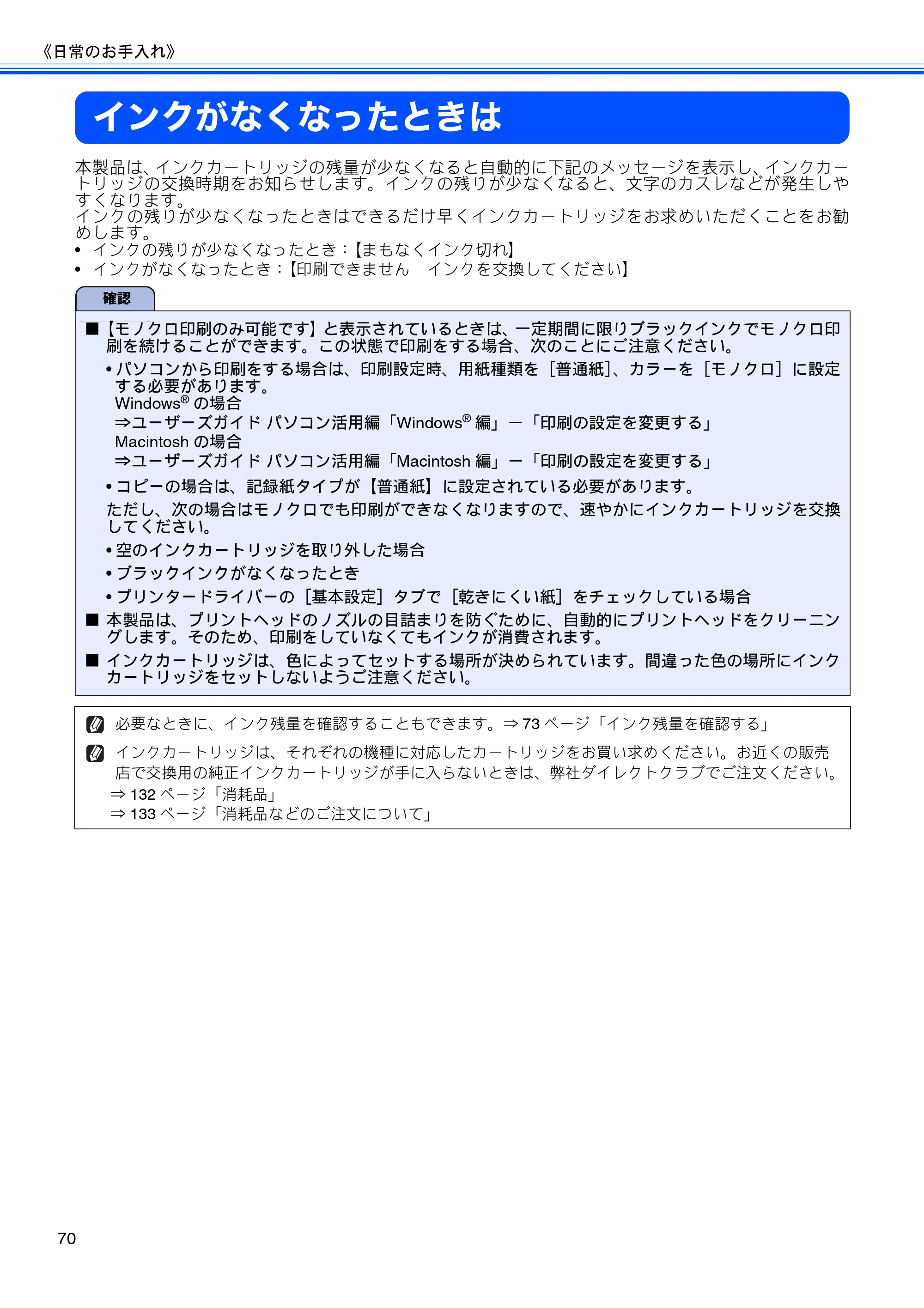 ブラザー DCP-J540N / DCP-J740N ユーザーズガイド ～基本編～ — インクがなくなったときは — 原本ページ — 72ページ