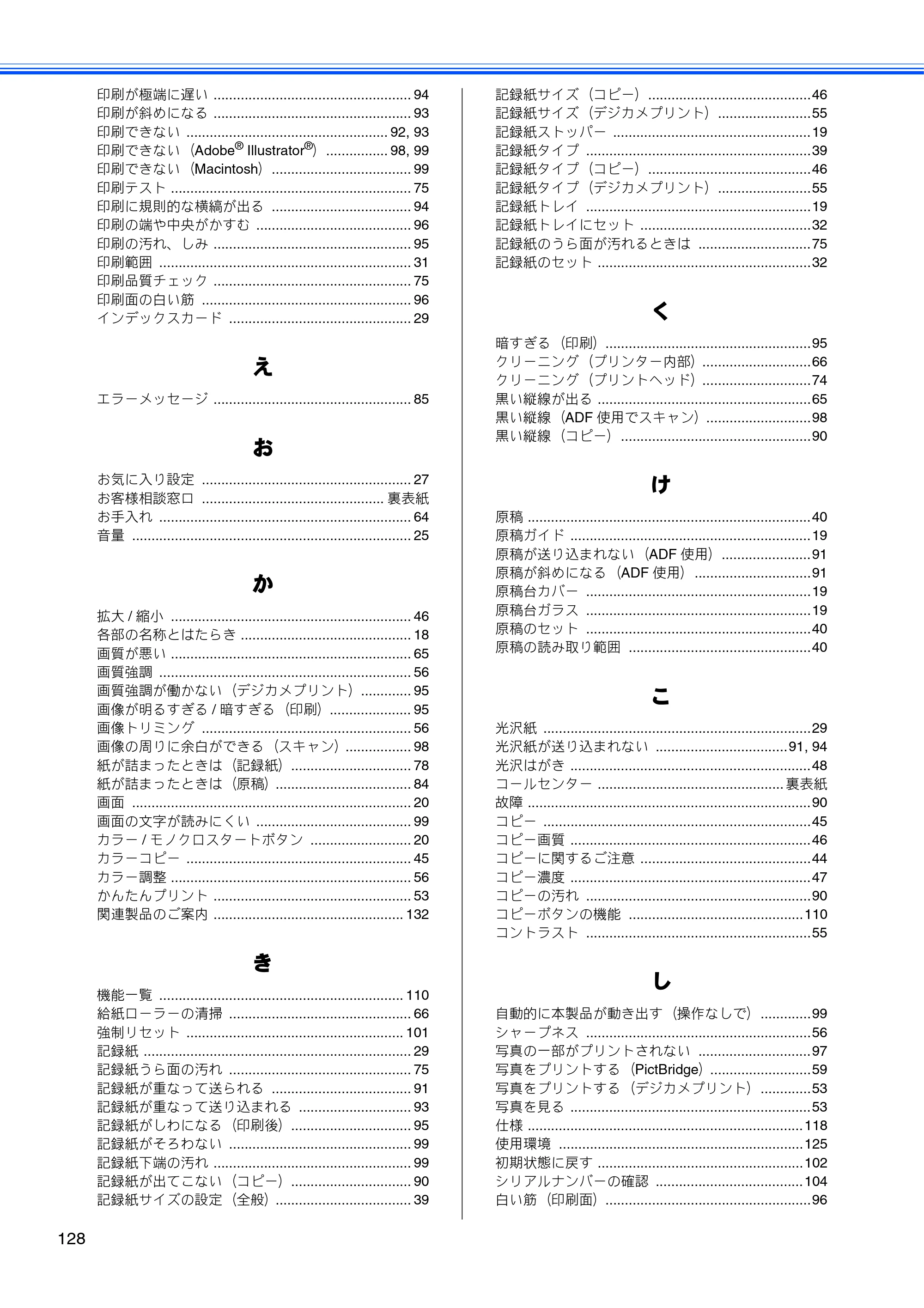 ブラザー DCP-J540N / DCP-J740N ユーザーズガイド ～基本編～ — 原本ページ — 130ページ