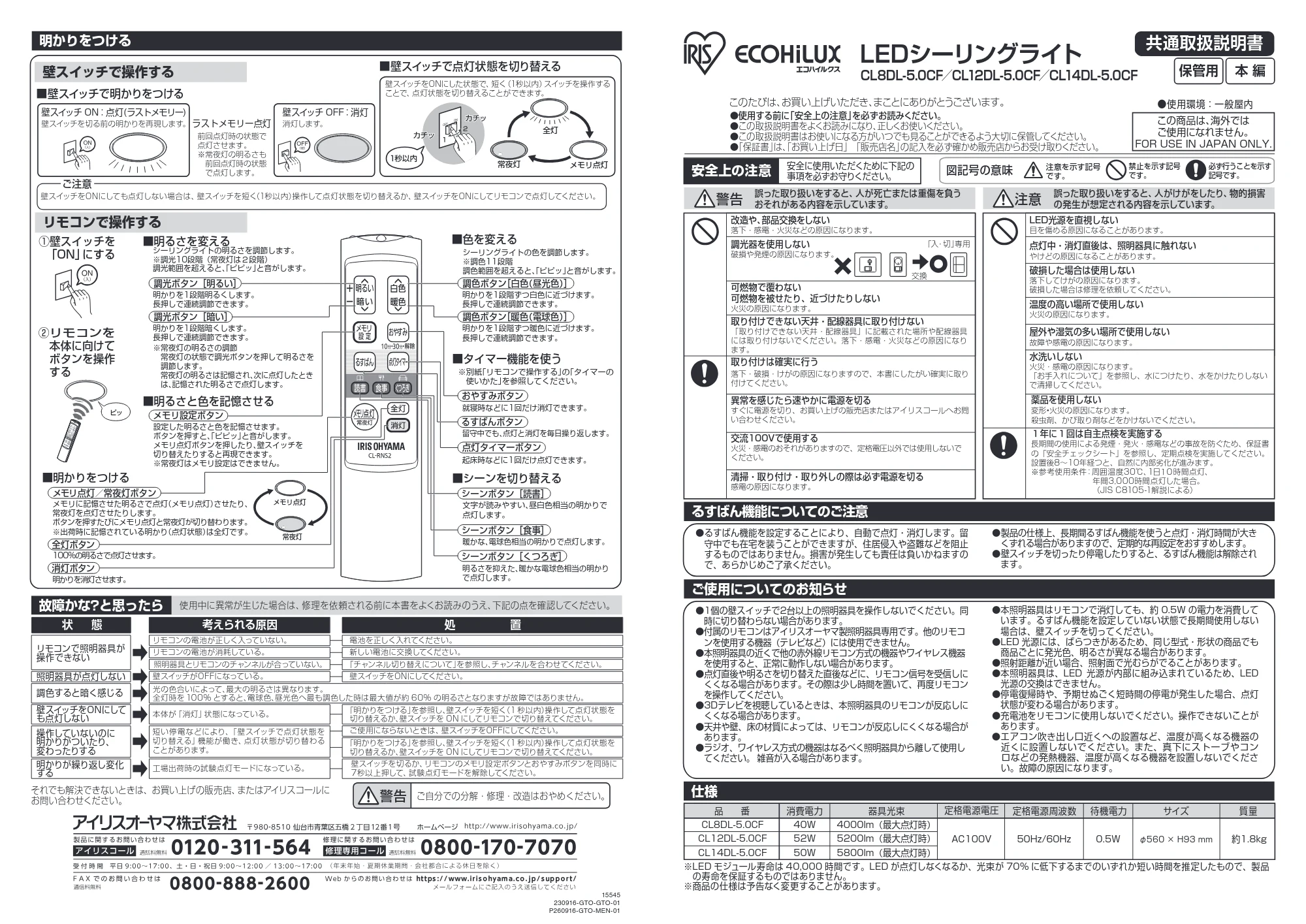 アイリスオーヤマ CL14DL-5 取扱説明書 — 160923_15545_CL_DL-5.0CF_A_WEBUP — 原本ページ — 1ページ