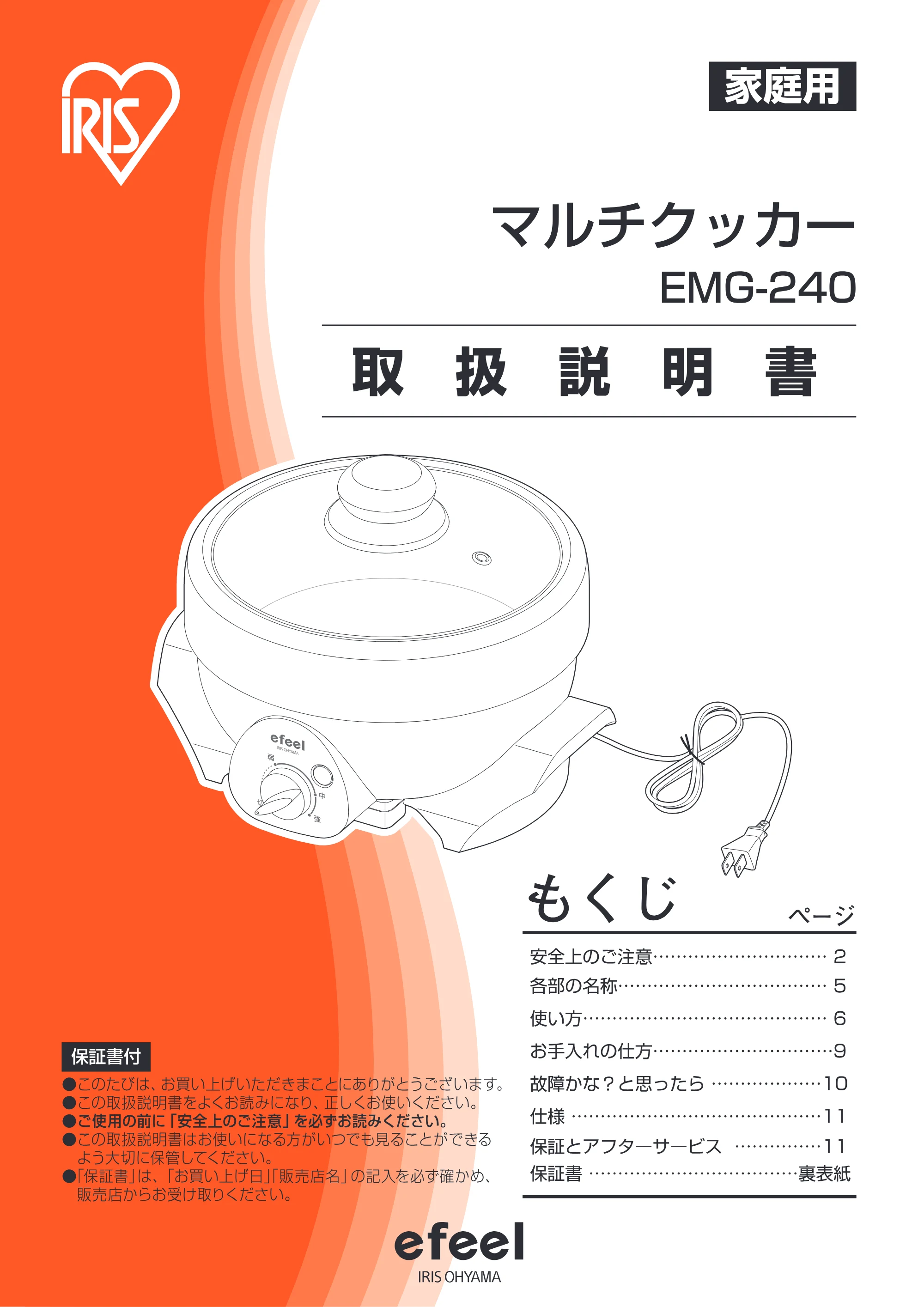 アイリスオーヤマ EMG-240 取扱説明書 — 原本ページ — 1ページ
