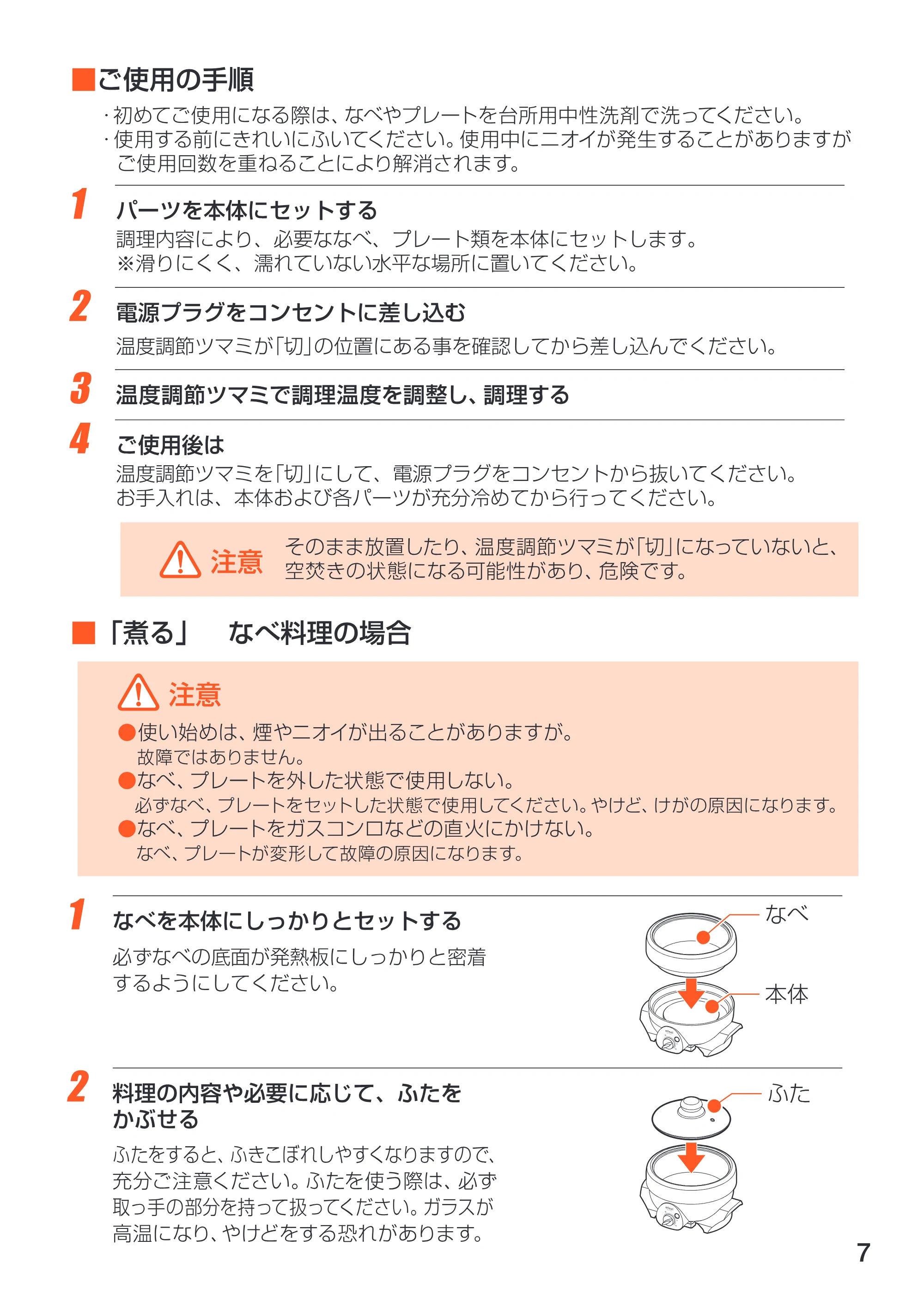 アイリスオーヤマ EMG-240 取扱説明書 — 原本ページ — 7ページ
