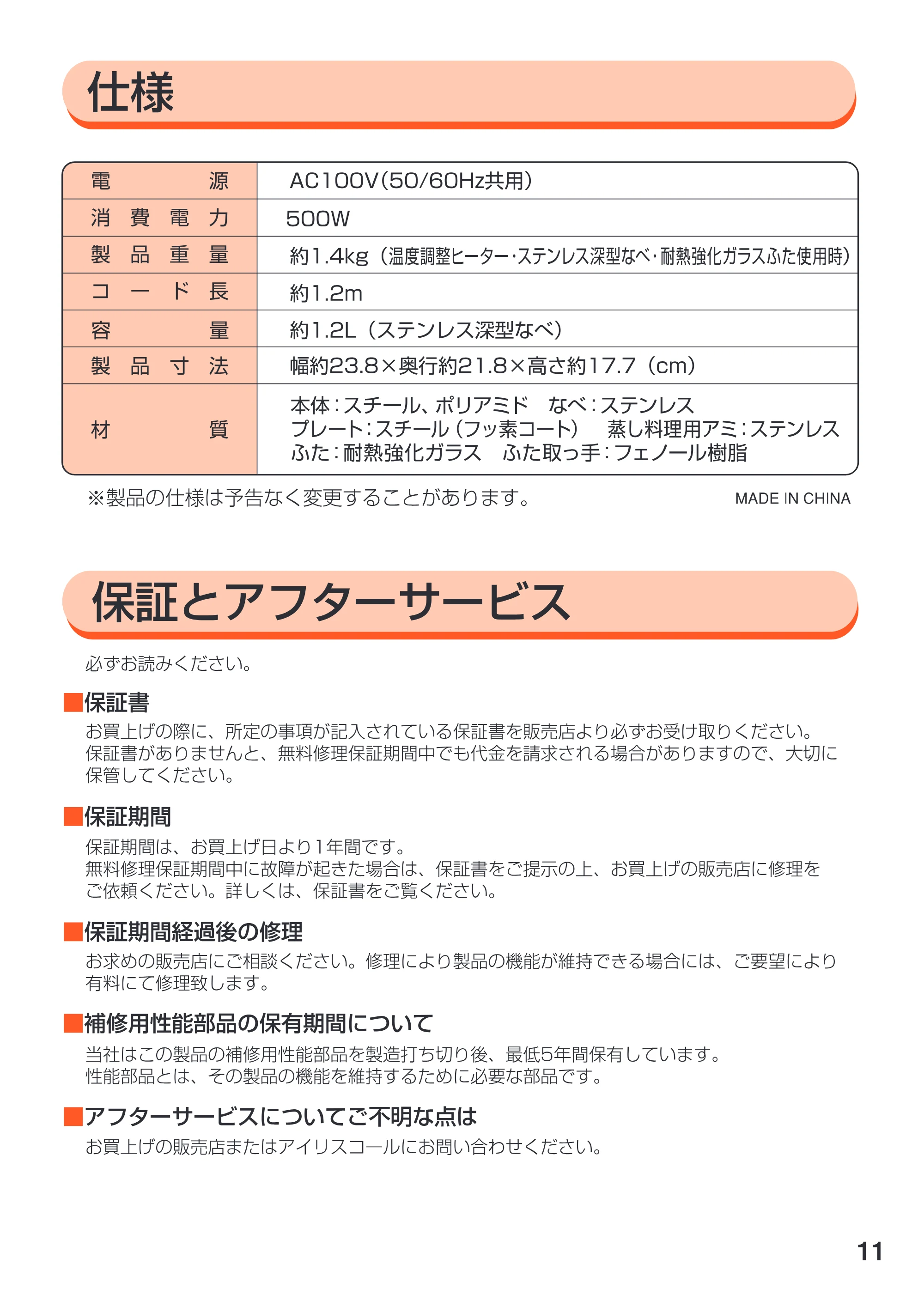 アイリスオーヤマ EMG-240 取扱説明書 — 原本ページ — 11ページ