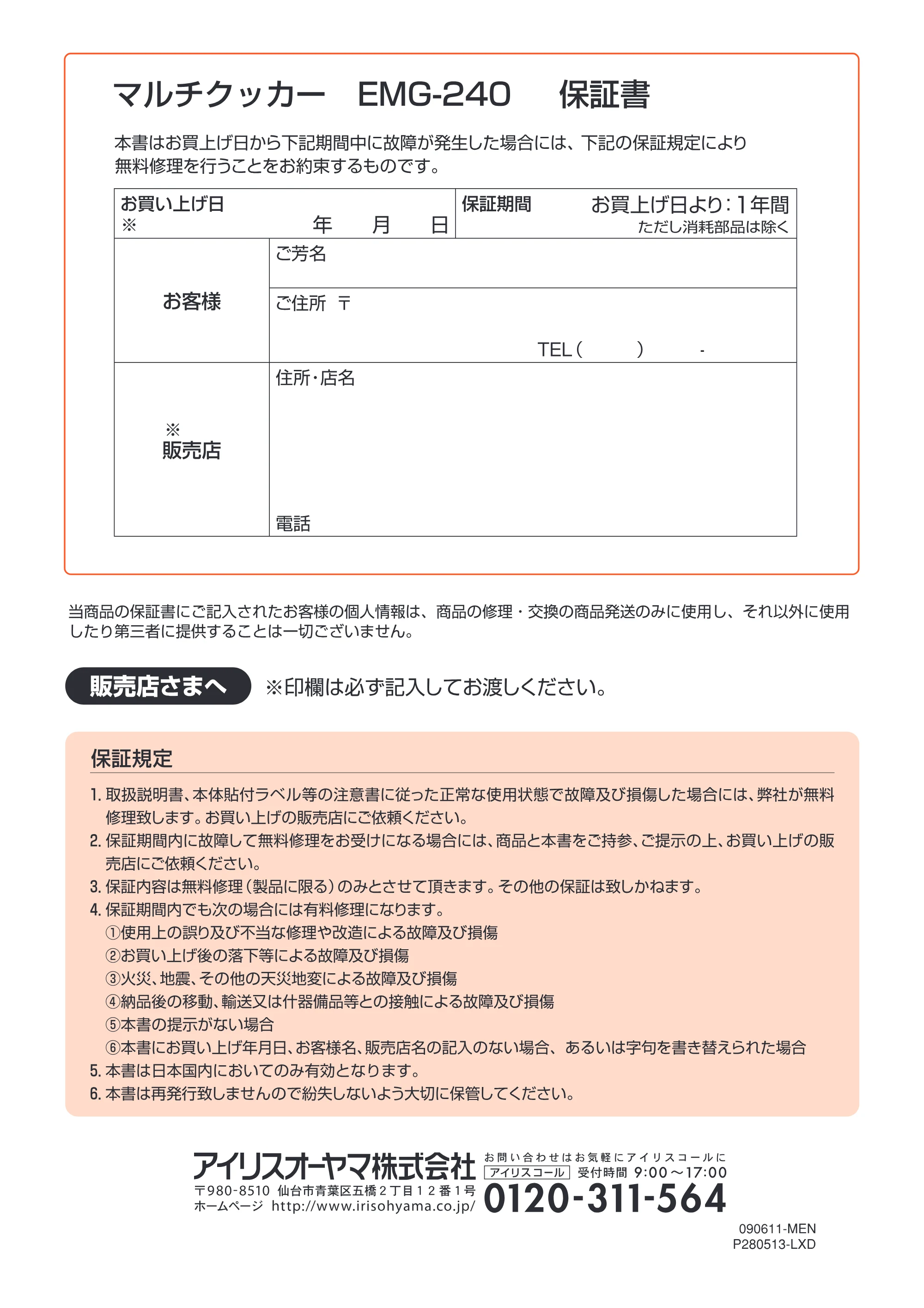 アイリスオーヤマ EMG-240 取扱説明書 — 原本ページ — 12ページ