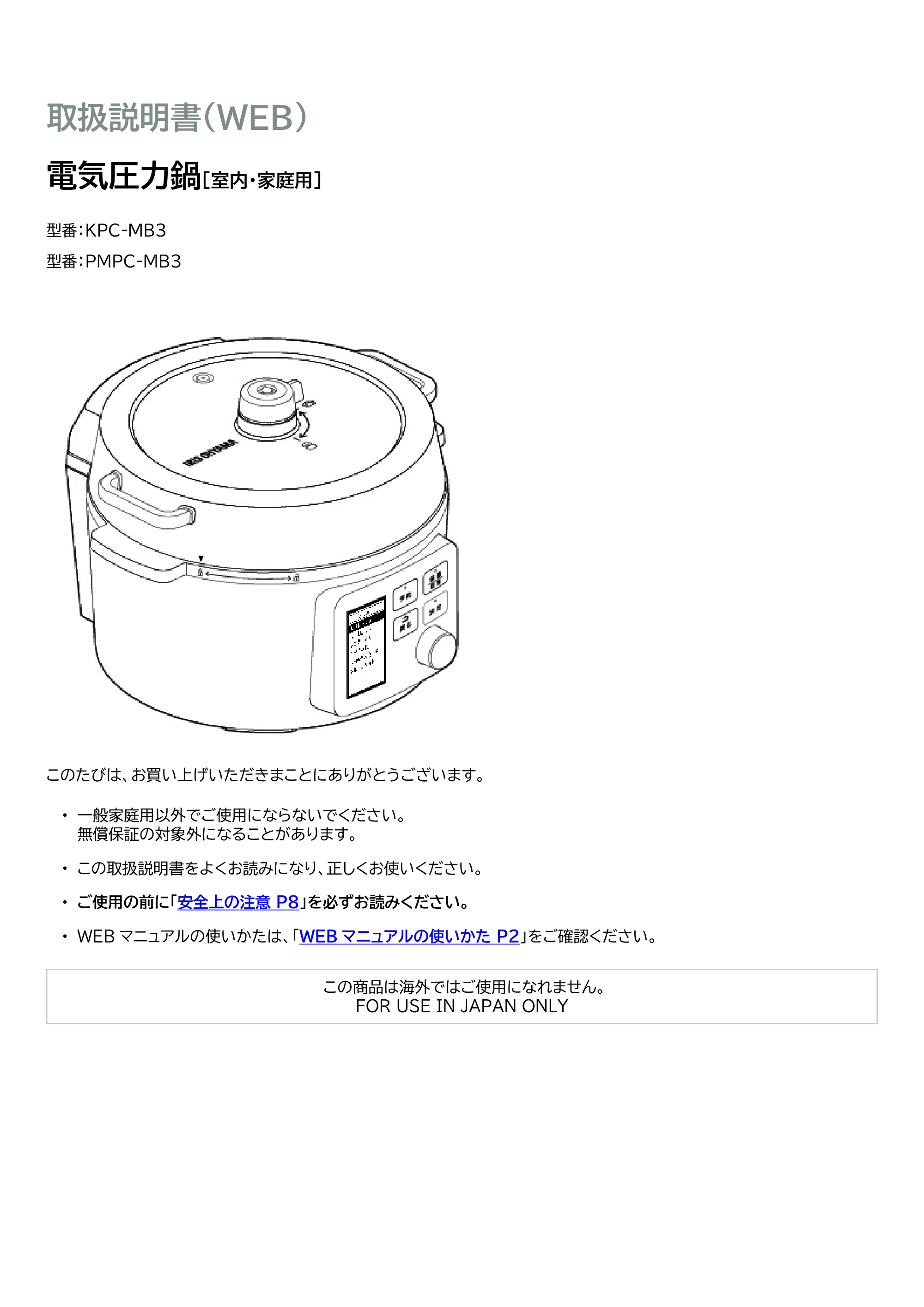 アイリスオーヤマ KPC-MB3 取扱説明書 — 原本ページ — 1ページ