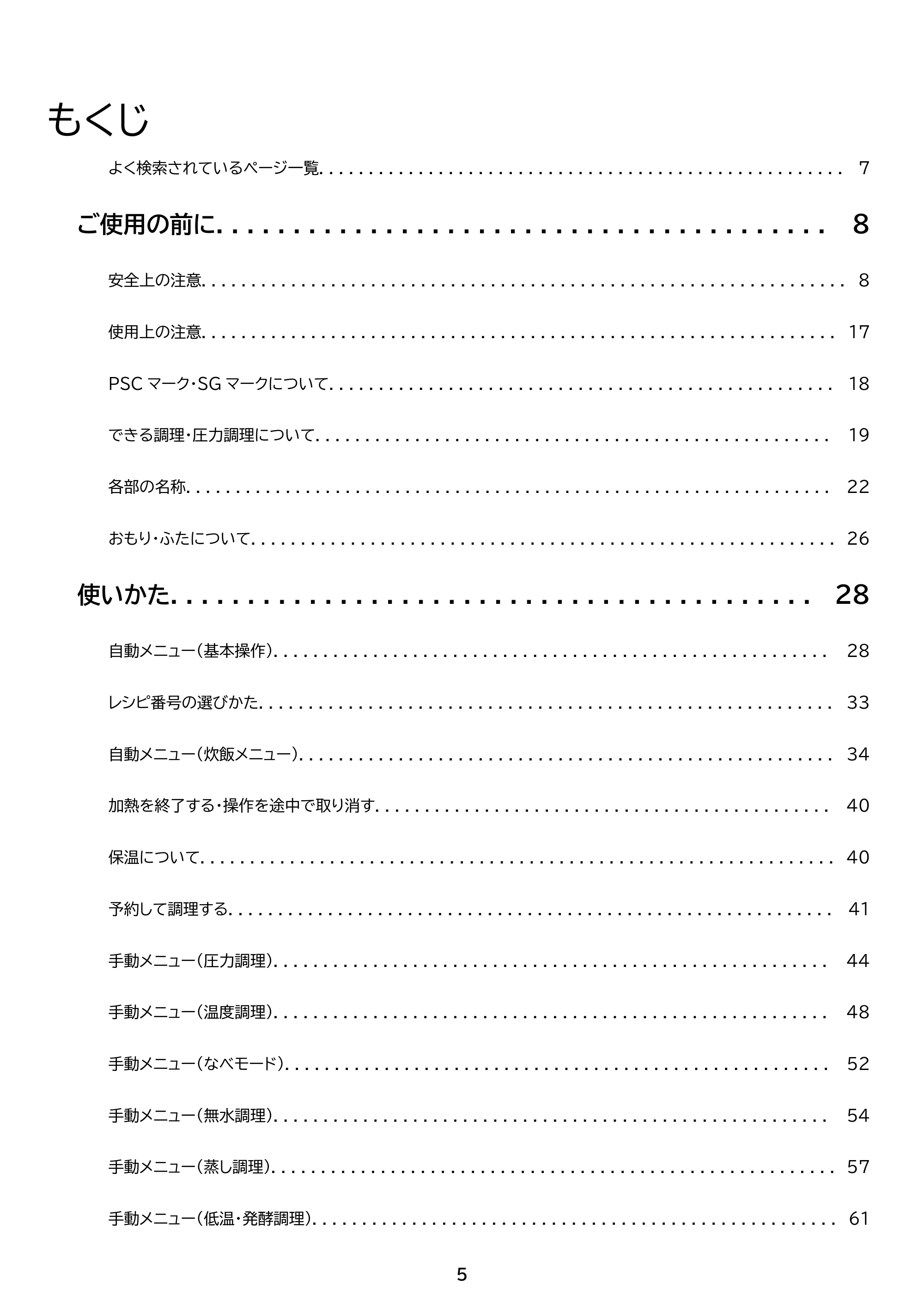 アイリスオーヤマ KPC-MB3 取扱説明書 — 原本ページ — 5ページ
