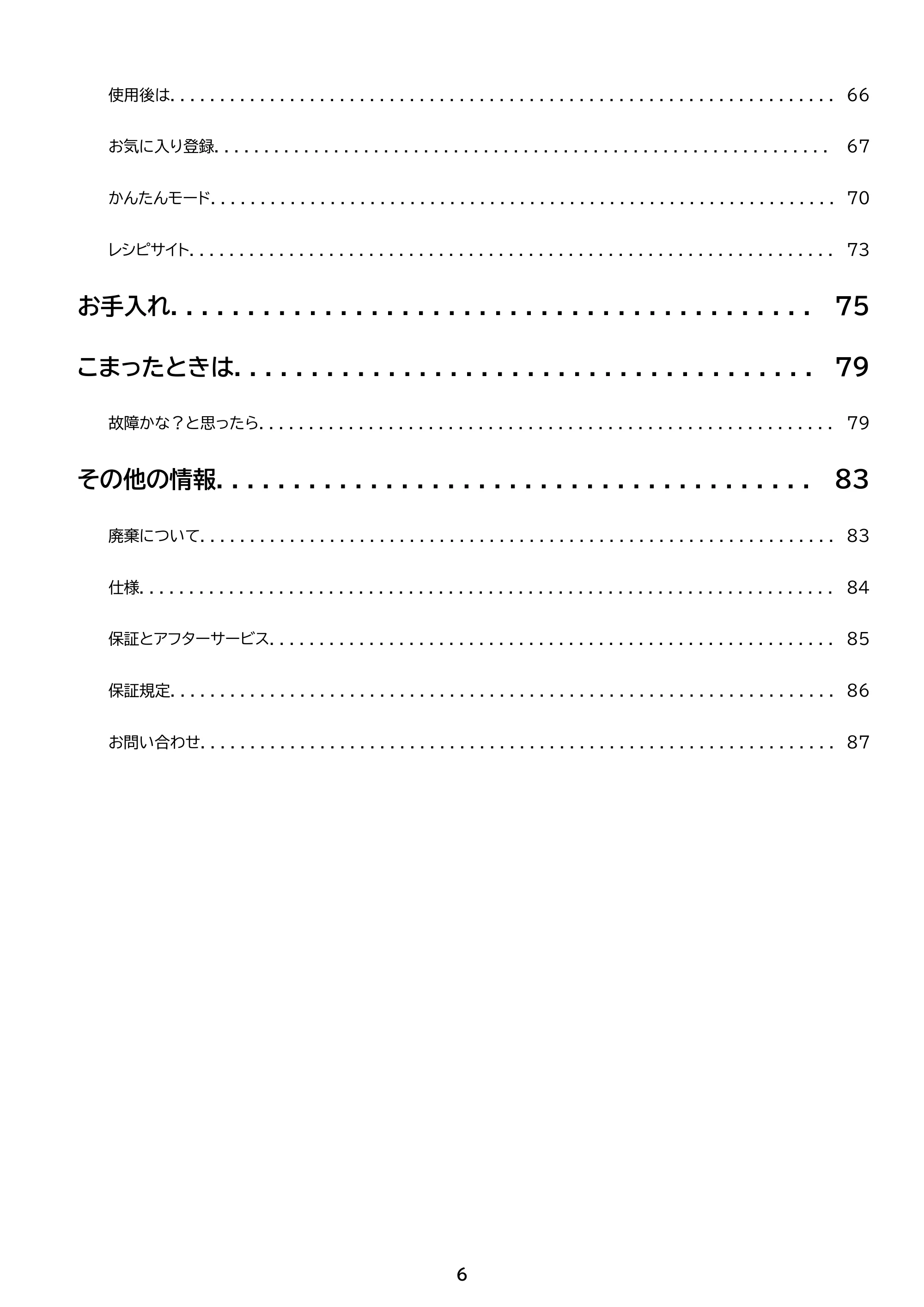 アイリスオーヤマ KPC-MB3 取扱説明書 — 原本ページ — 6ページ