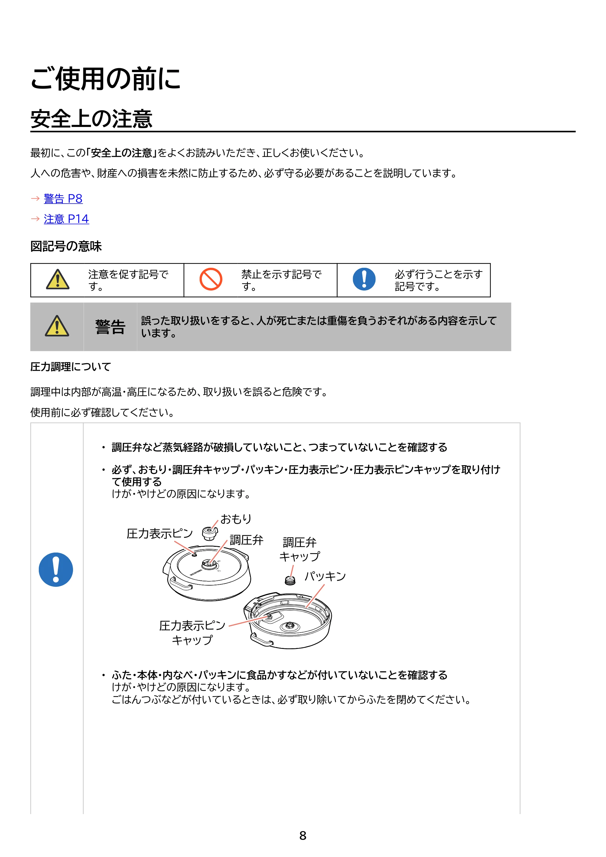 アイリスオーヤマ KPC-MB3 取扱説明書 — 原本ページ — 8ページ