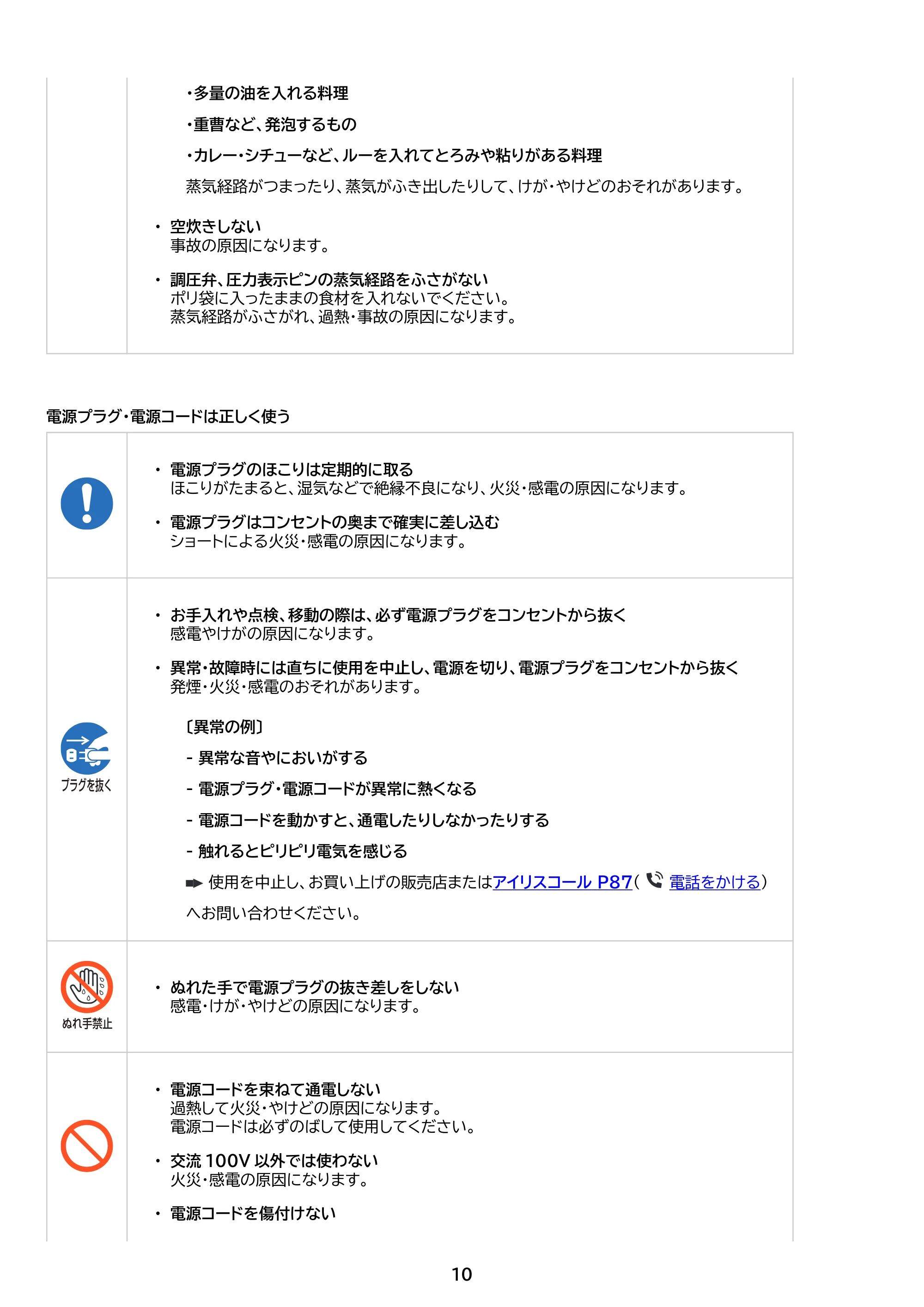 アイリスオーヤマ KPC-MB3 取扱説明書 — 原本ページ — 10ページ