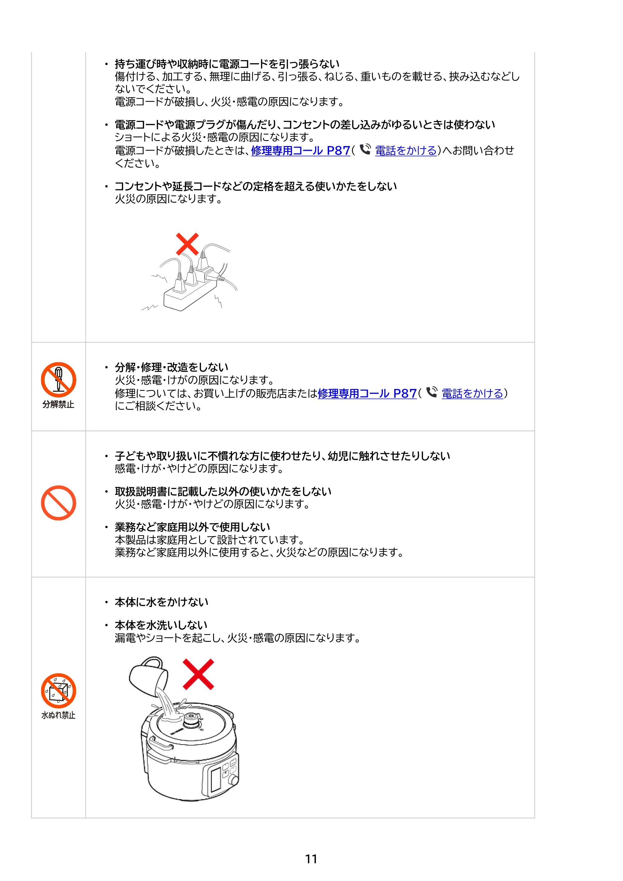 アイリスオーヤマ KPC-MB3 取扱説明書 — 原本ページ — 11ページ