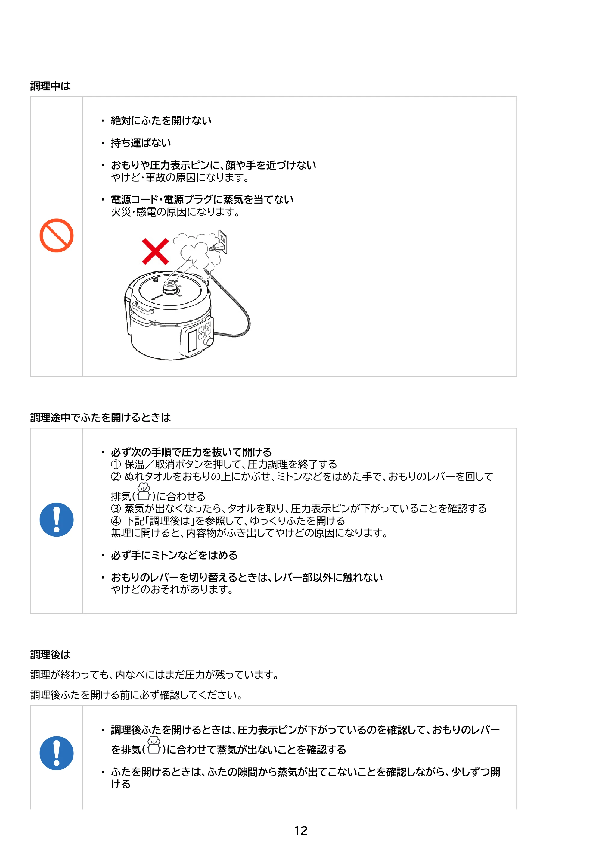アイリスオーヤマ KPC-MB3 取扱説明書 — 原本ページ — 12ページ