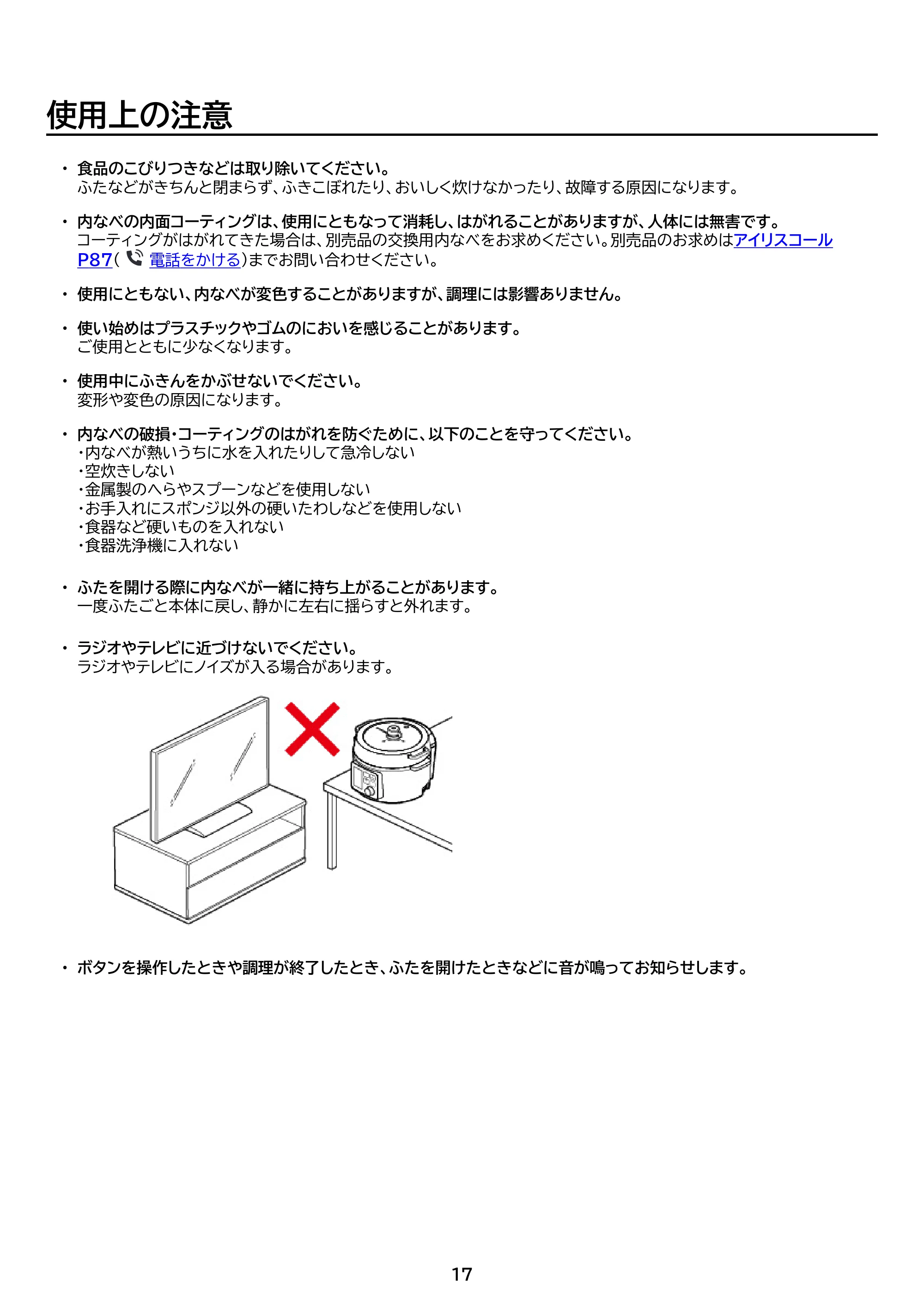 アイリスオーヤマ KPC-MB3 取扱説明書 — 原本ページ — 17ページ