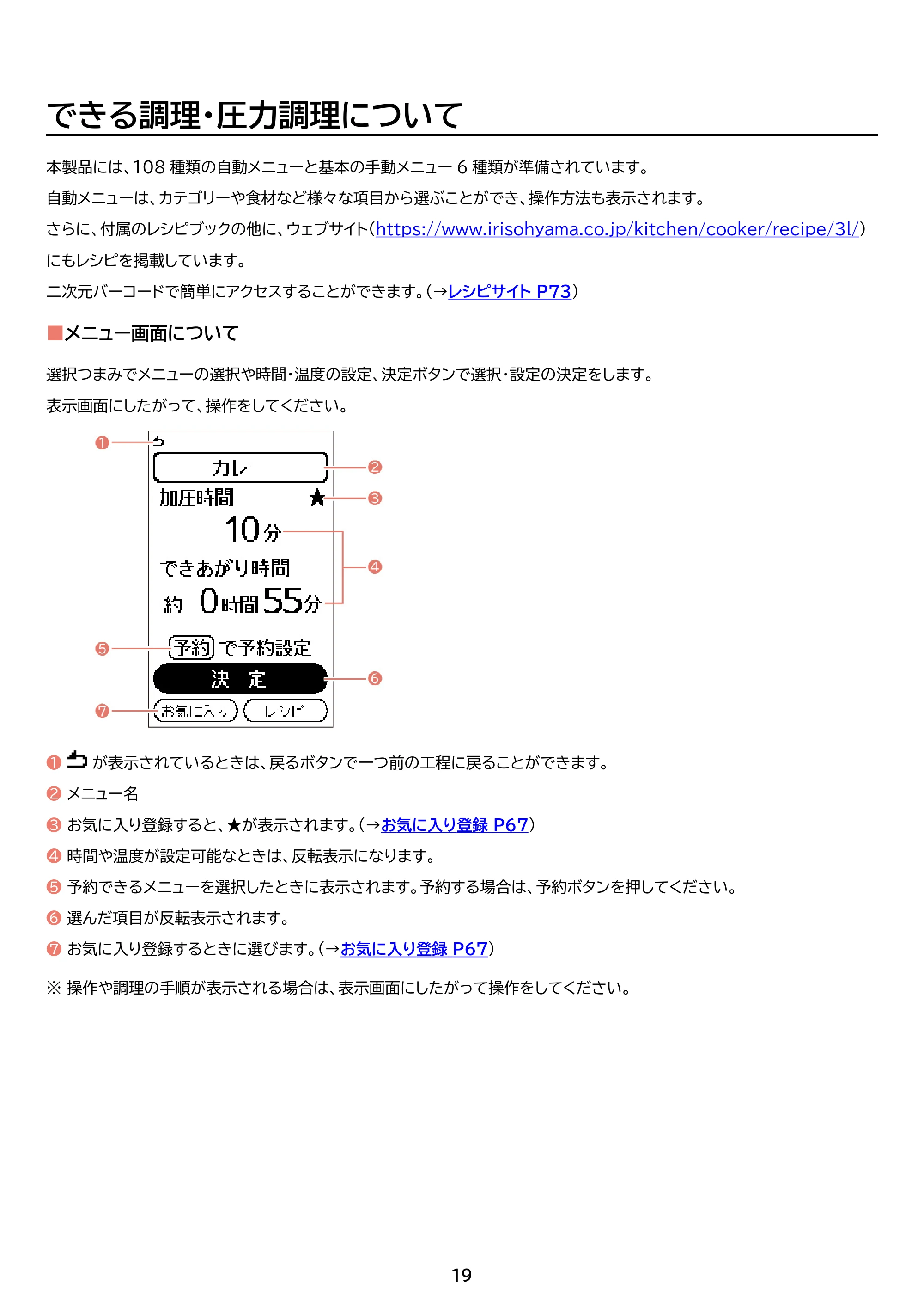 アイリスオーヤマ KPC-MB3 取扱説明書 — 原本ページ — 19ページ