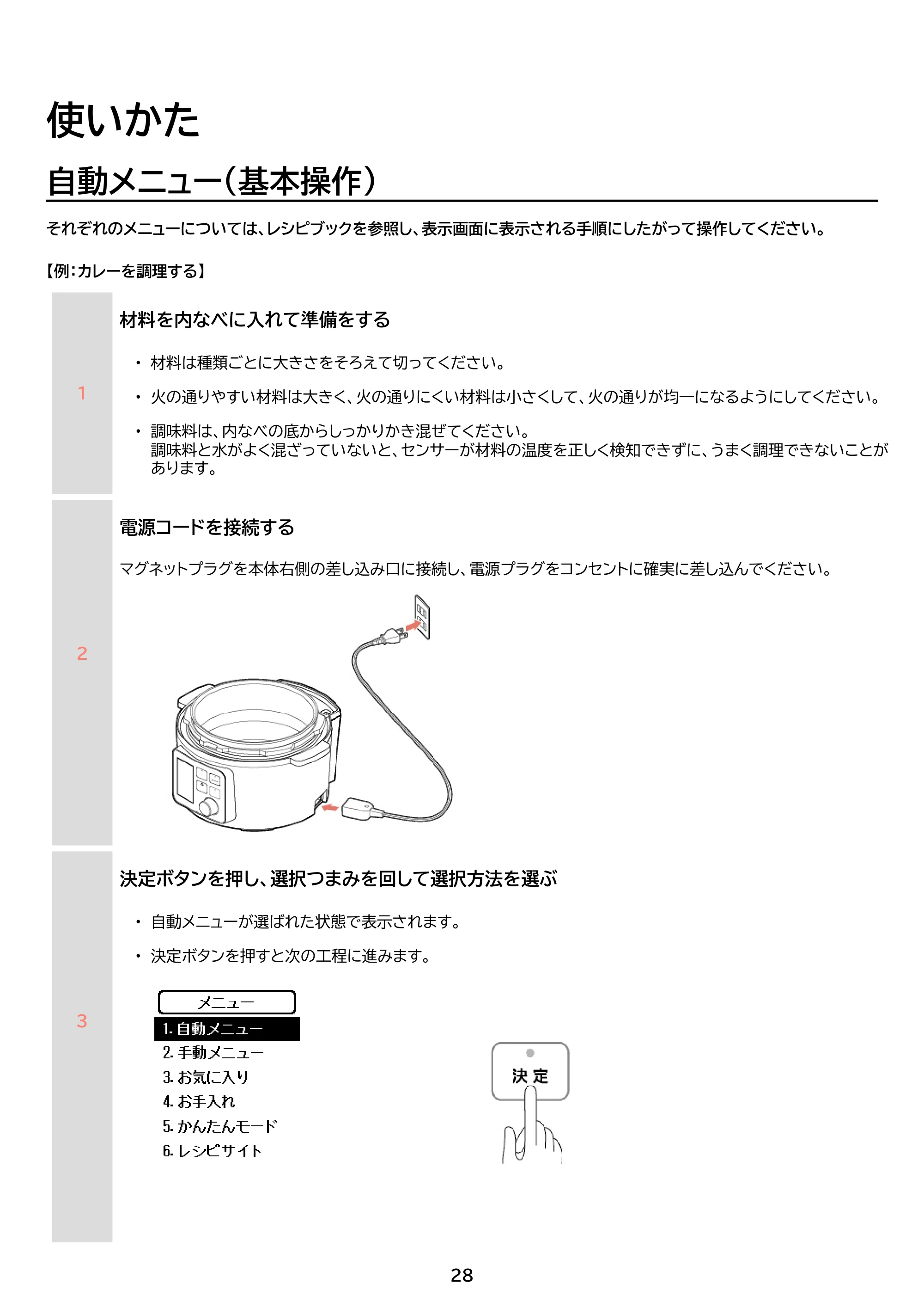 アイリスオーヤマ KPC-MB3 取扱説明書 — 原本ページ — 28ページ