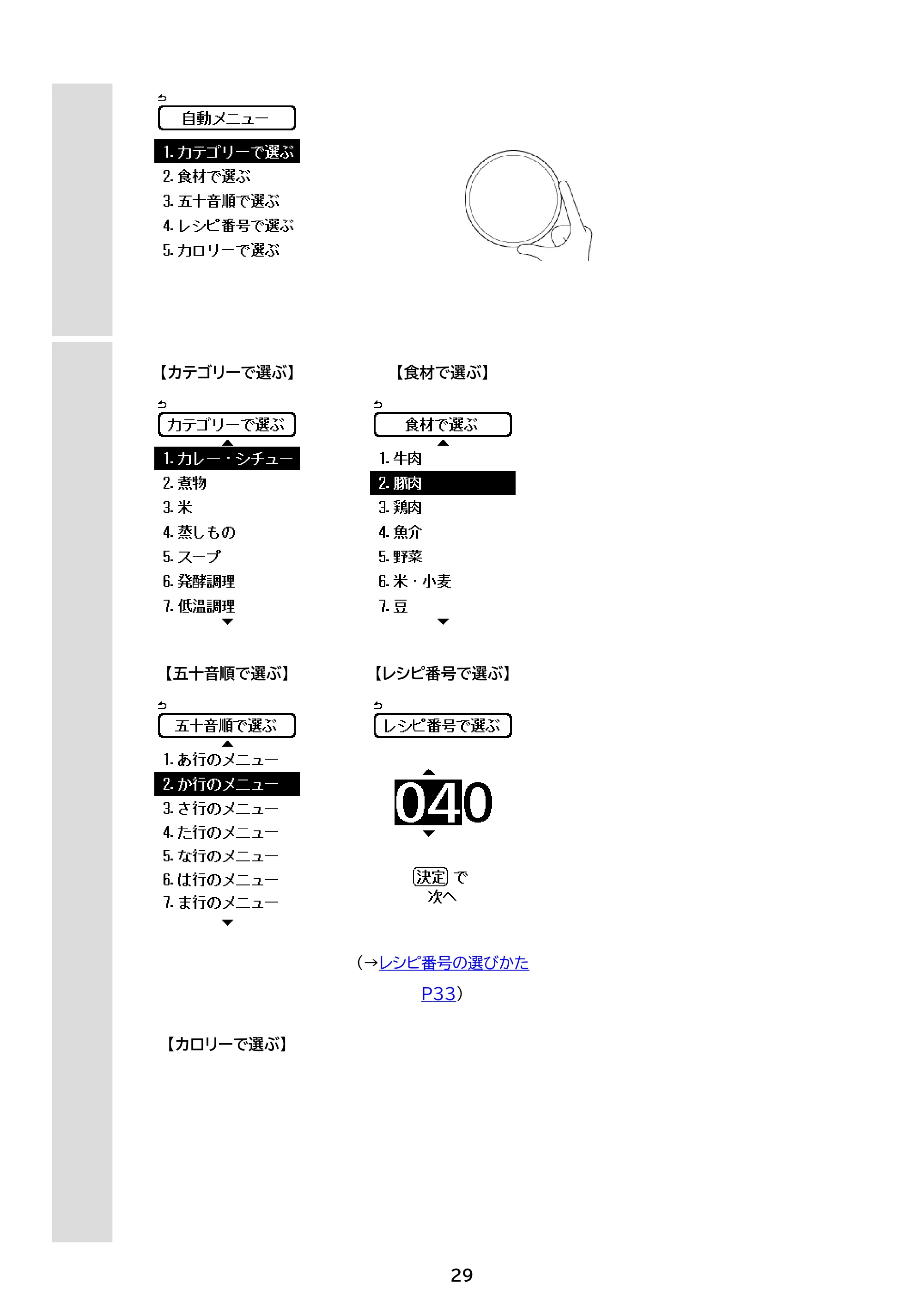 アイリスオーヤマ KPC-MB3 取扱説明書 — 原本ページ — 29ページ