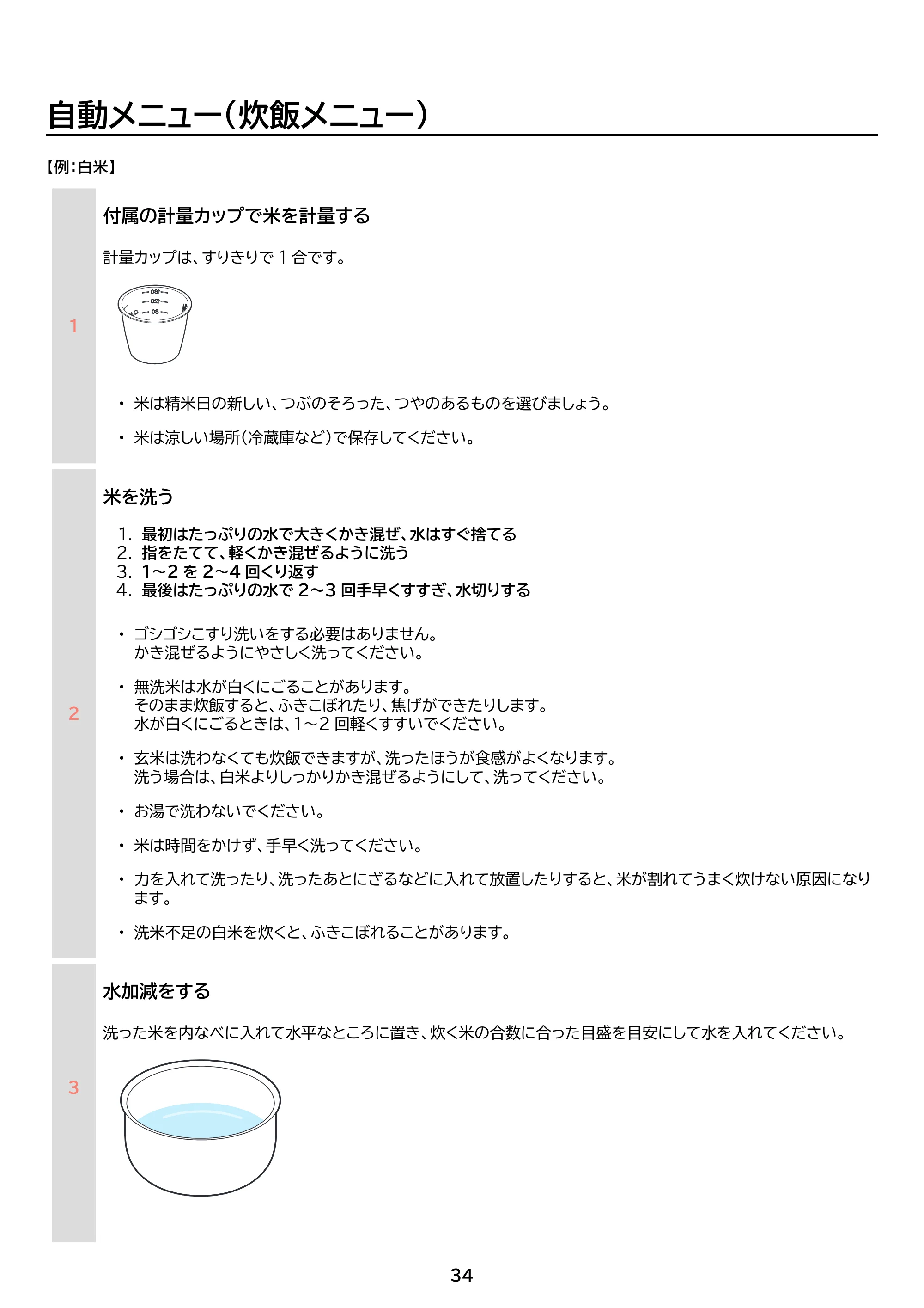 アイリスオーヤマ KPC-MB3 取扱説明書 — 原本ページ — 34ページ