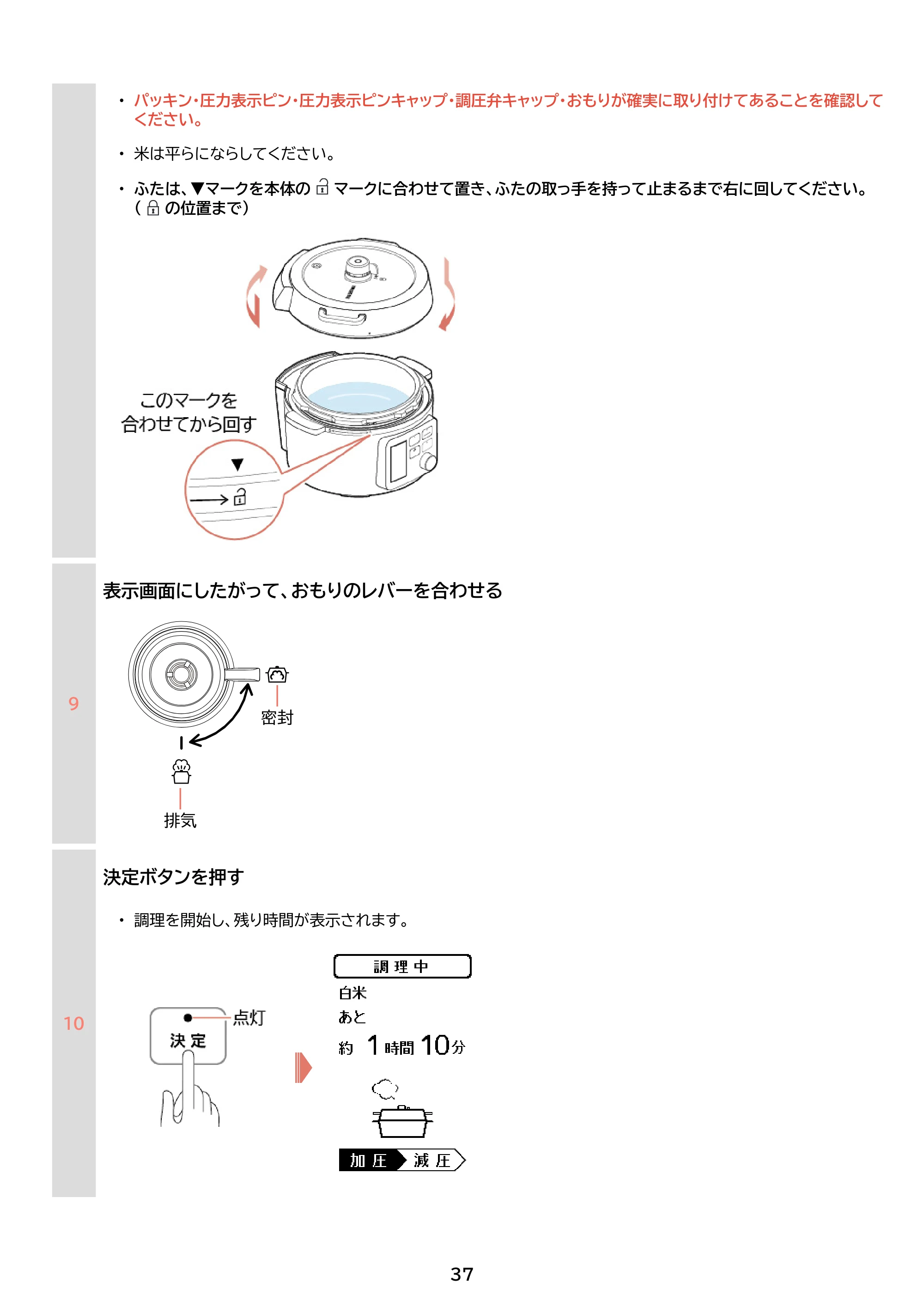 アイリスオーヤマ KPC-MB3 取扱説明書 — 原本ページ — 37ページ