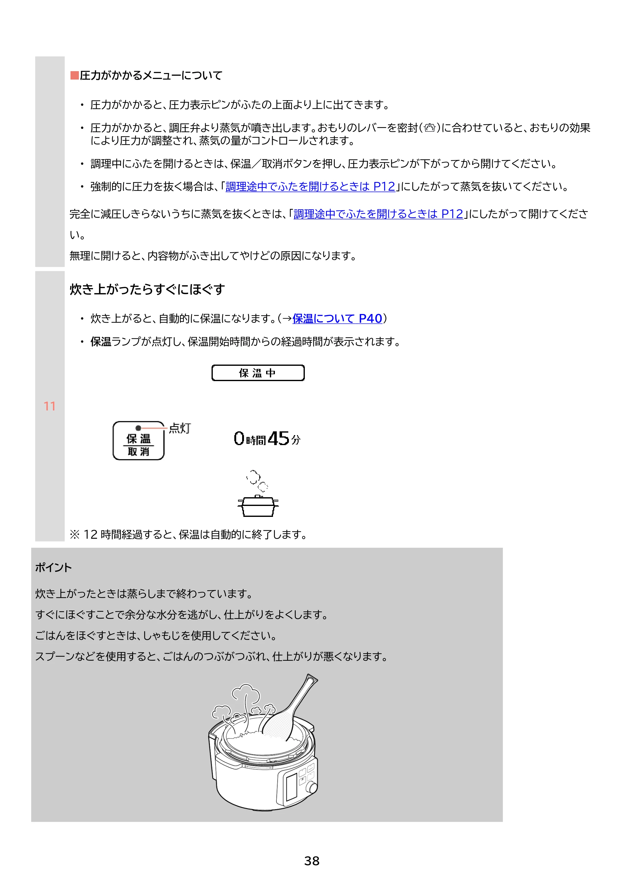 アイリスオーヤマ KPC-MB3 取扱説明書 — 原本ページ — 38ページ