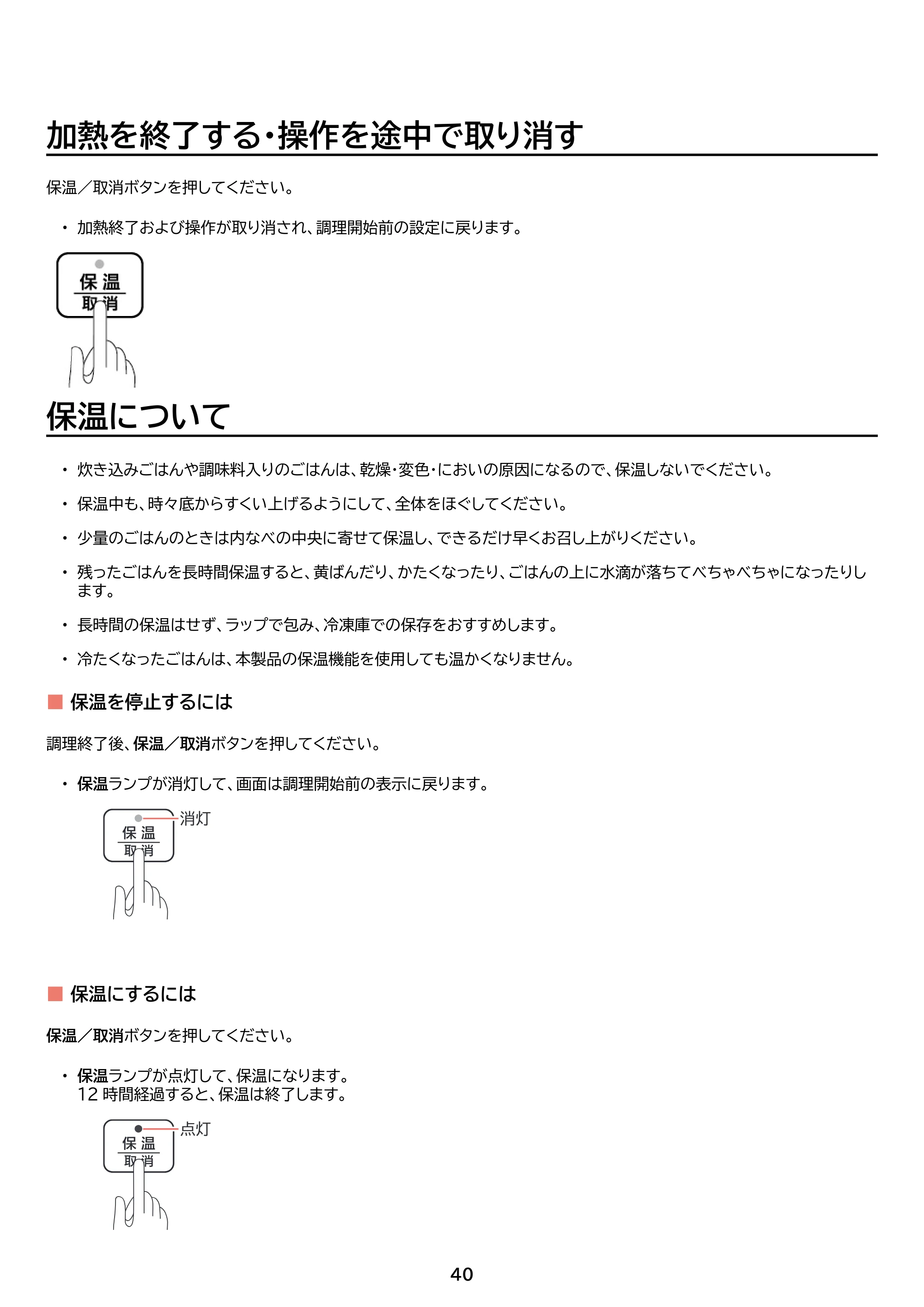 アイリスオーヤマ KPC-MB3 取扱説明書 — 原本ページ — 40ページ