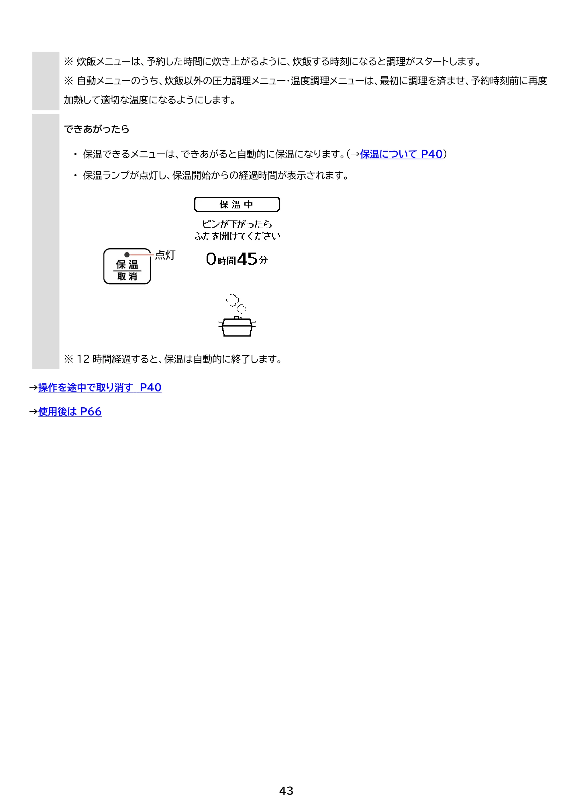 アイリスオーヤマ KPC-MB3 取扱説明書 — 原本ページ — 43ページ