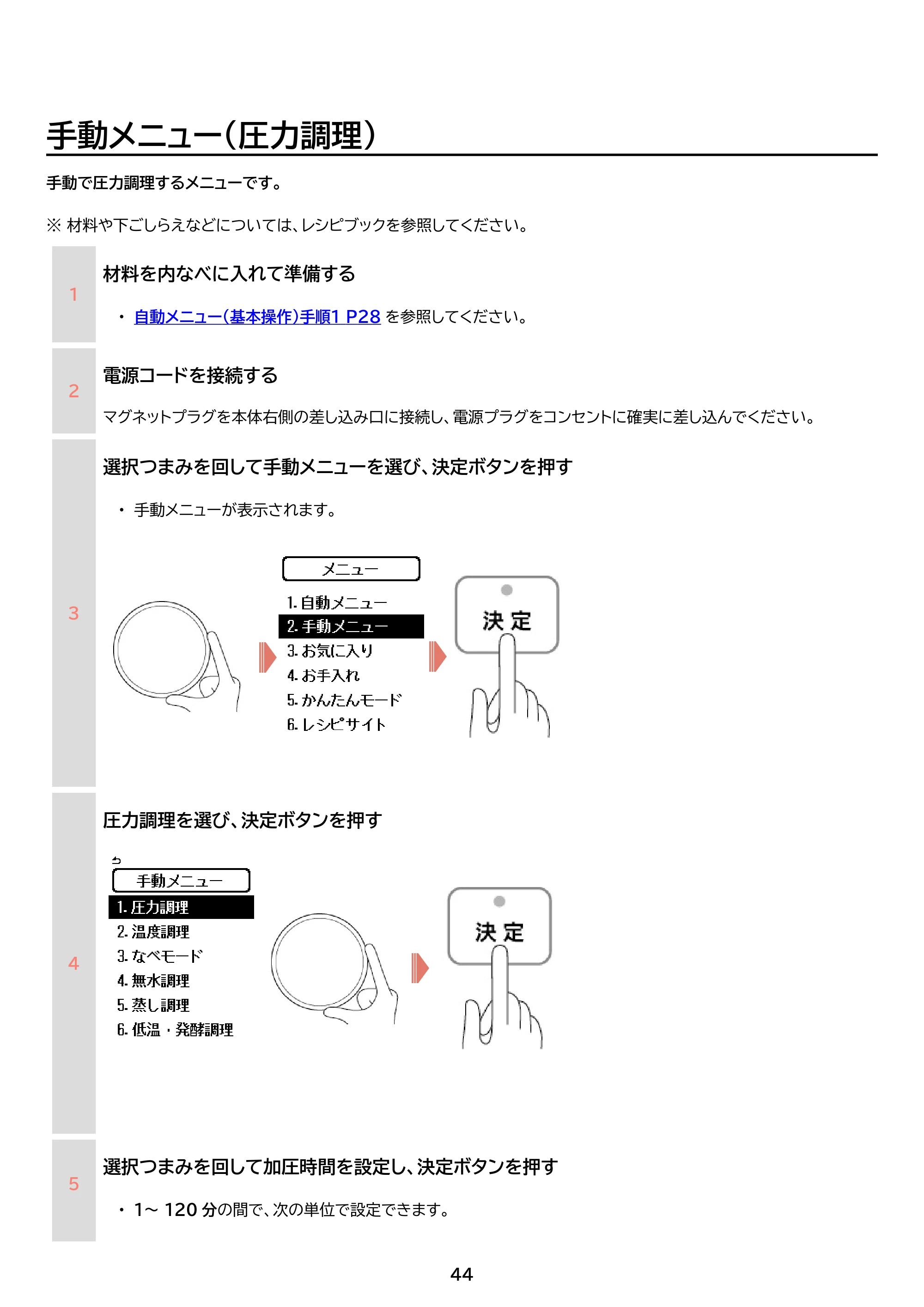アイリスオーヤマ KPC-MB3 取扱説明書 — 原本ページ — 44ページ
