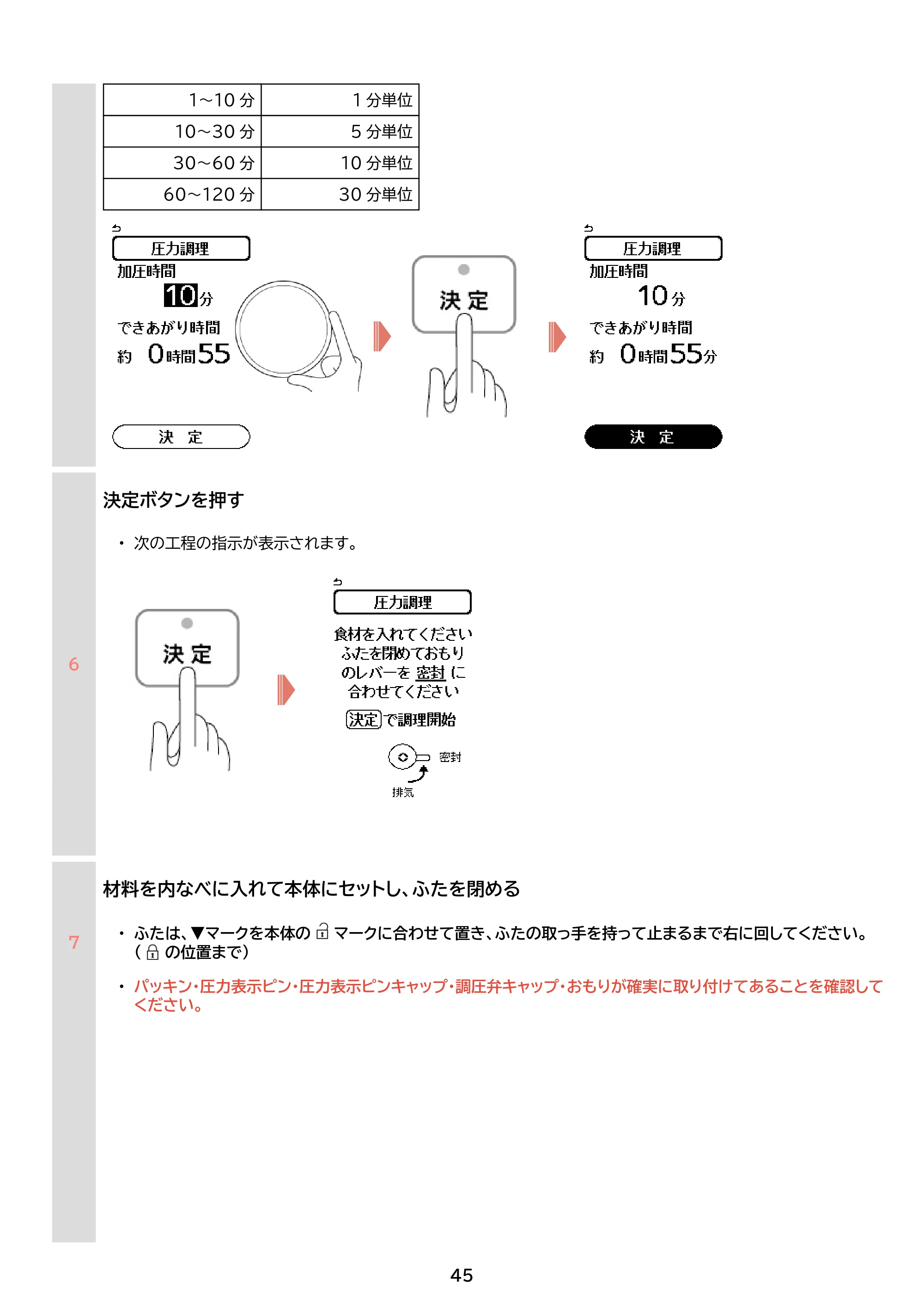 アイリスオーヤマ KPC-MB3 取扱説明書 — 原本ページ — 45ページ