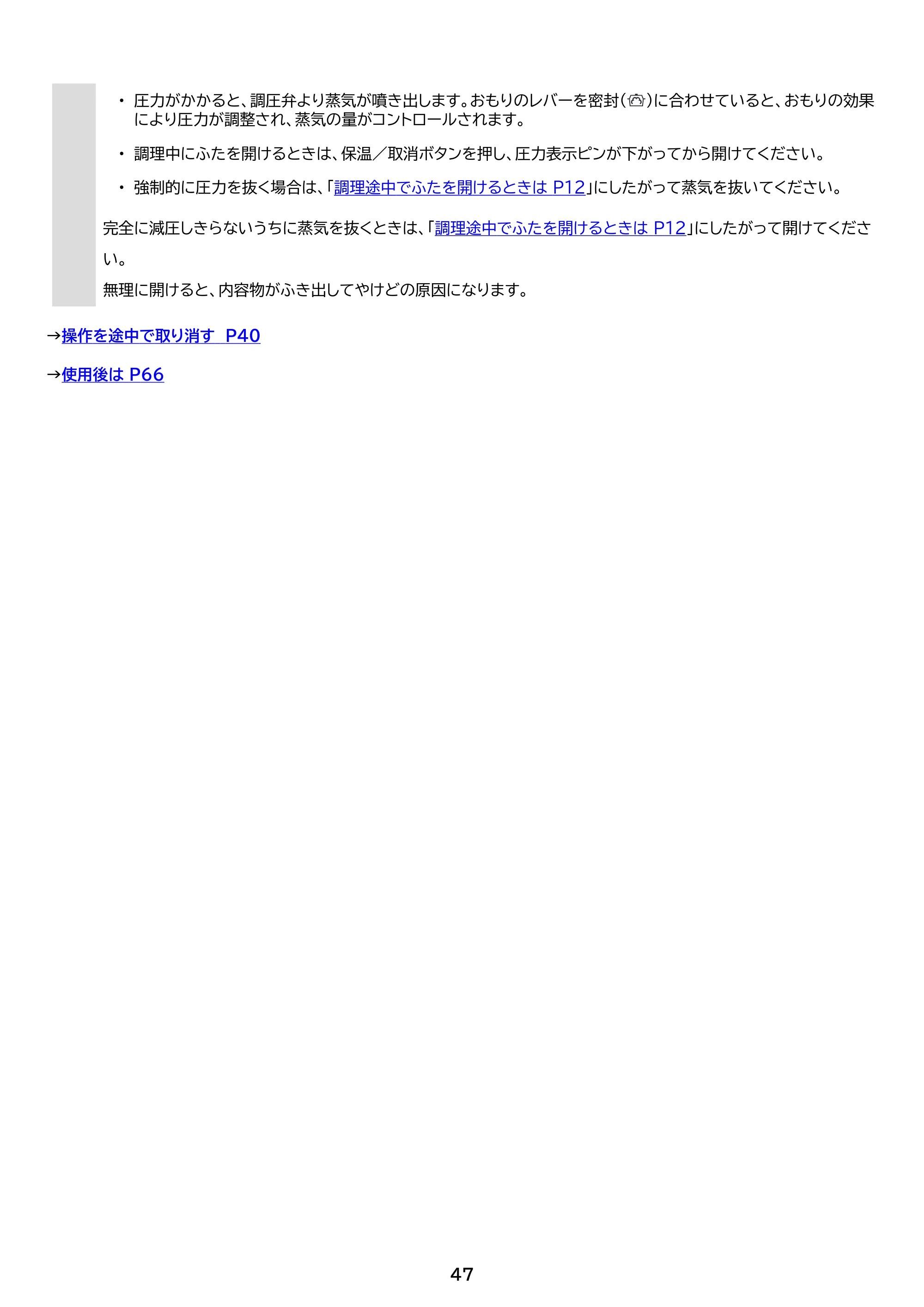 アイリスオーヤマ KPC-MB3 取扱説明書 — 原本ページ — 47ページ