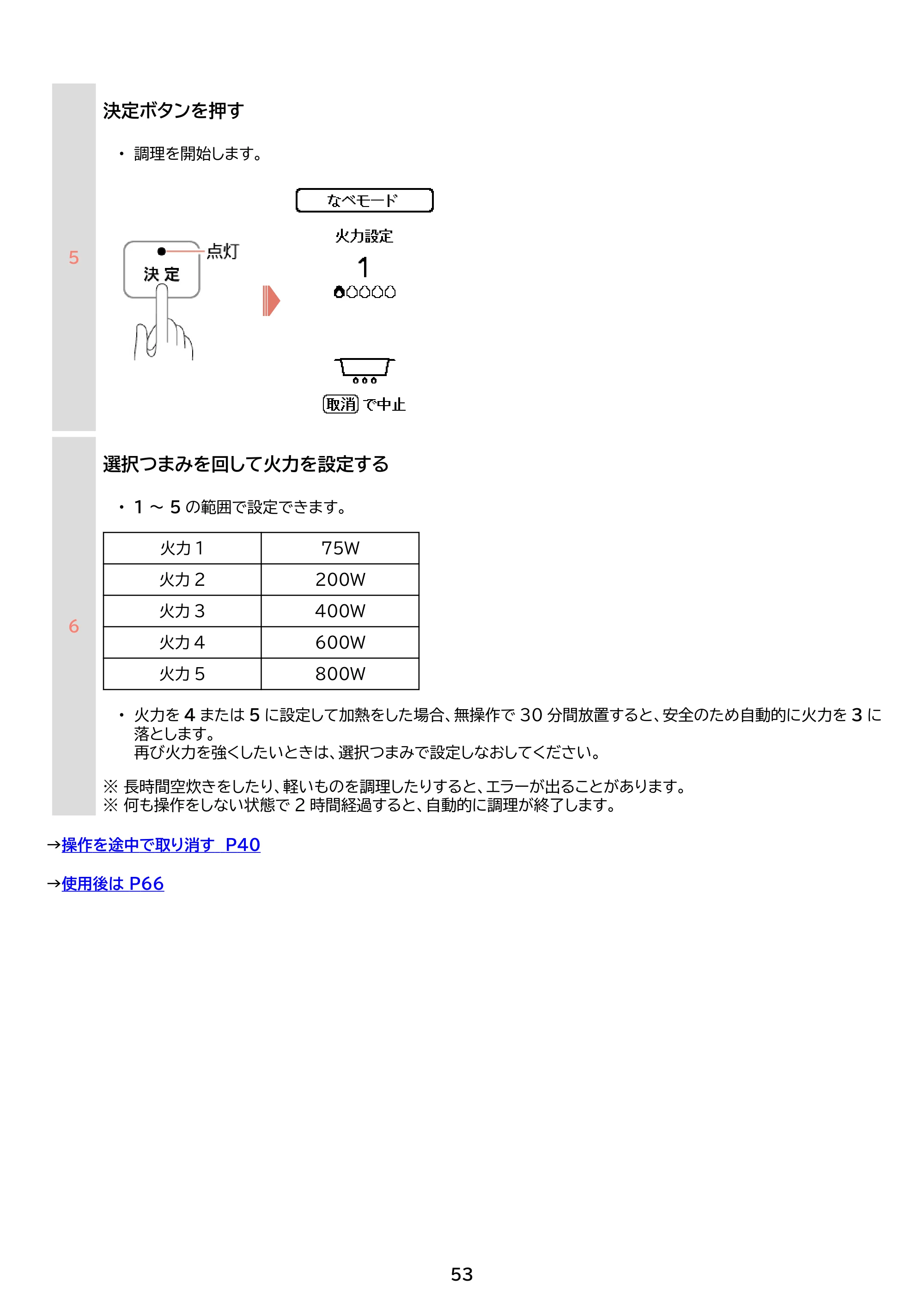 アイリスオーヤマ KPC-MB3 取扱説明書 — 原本ページ — 53ページ