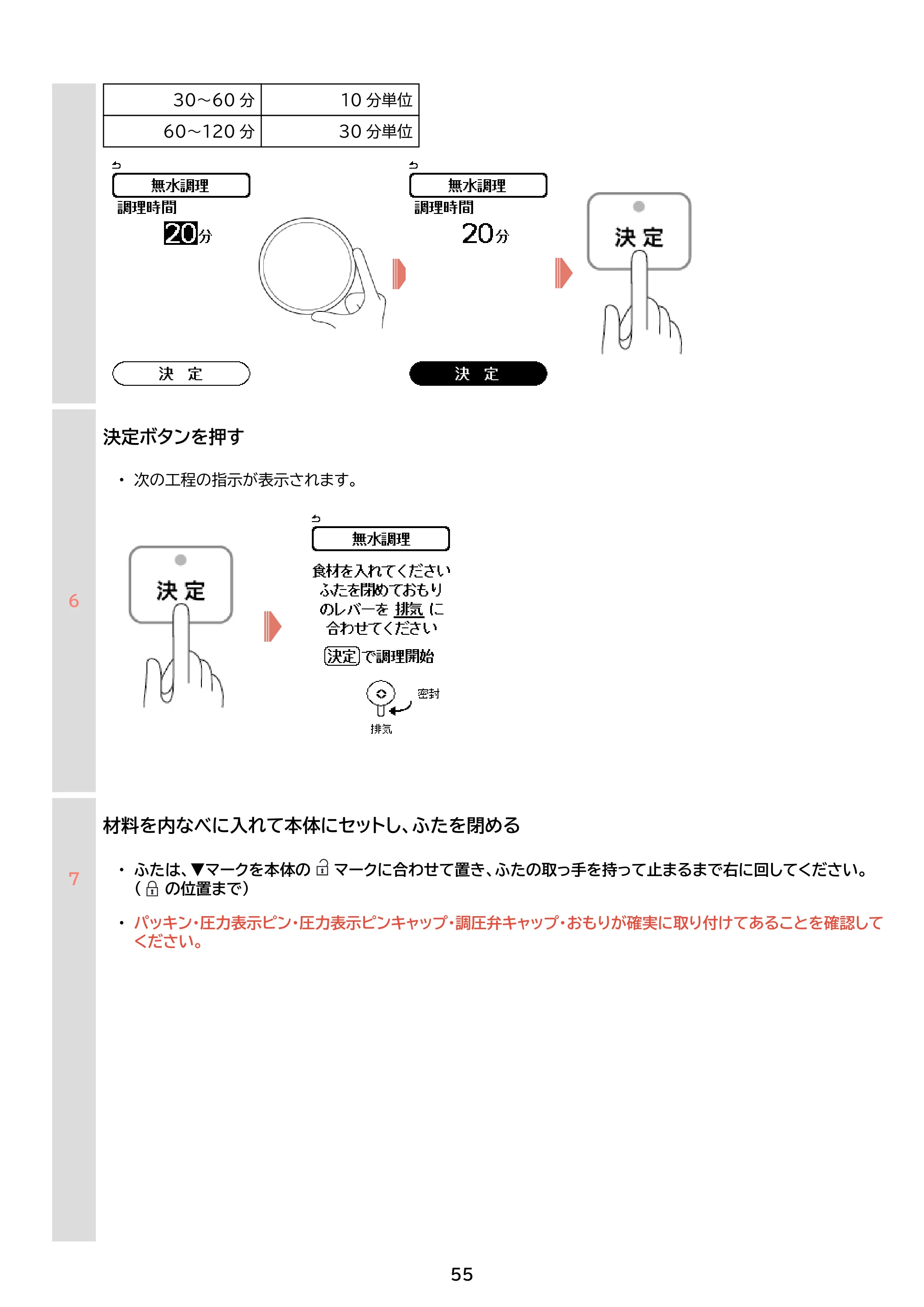 アイリスオーヤマ KPC-MB3 取扱説明書 — 原本ページ — 55ページ