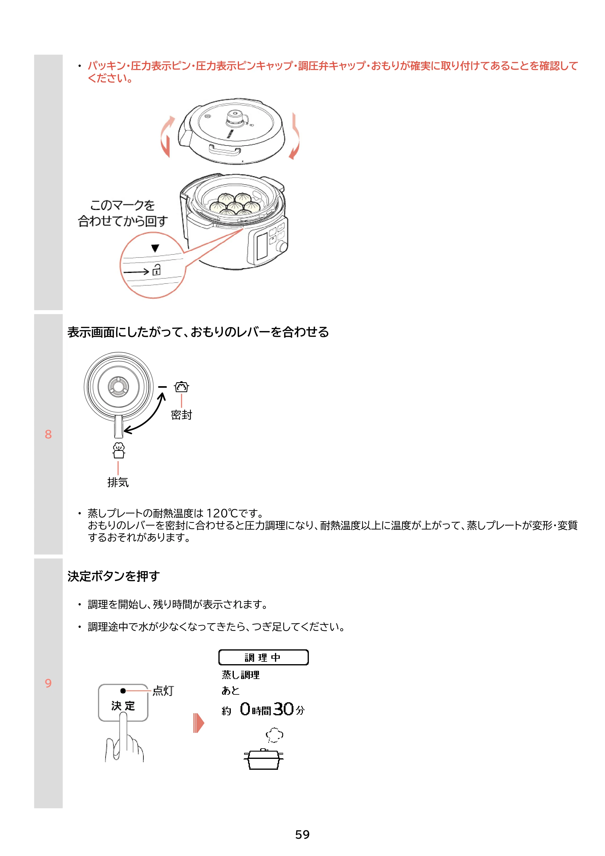 アイリスオーヤマ KPC-MB3 取扱説明書 — 原本ページ — 59ページ