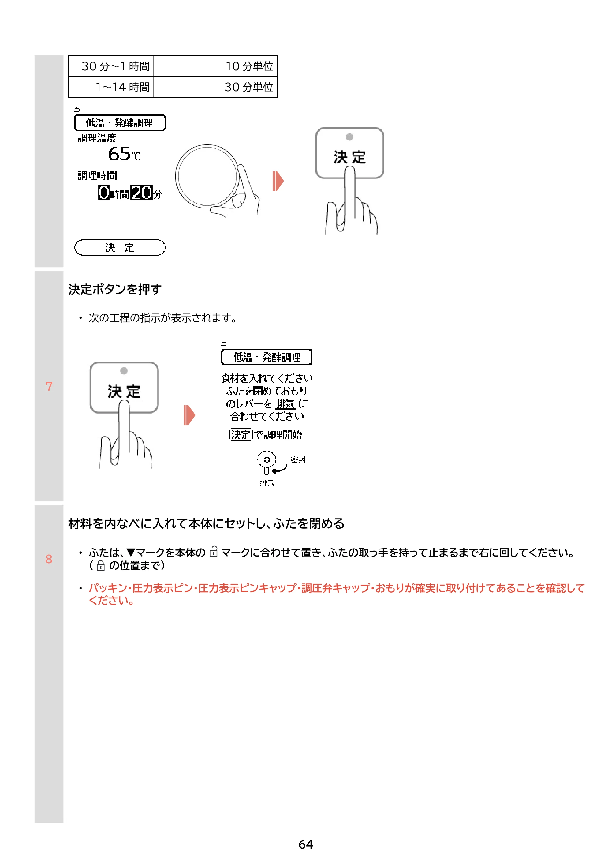アイリスオーヤマ KPC-MB3 取扱説明書 — 原本ページ — 64ページ