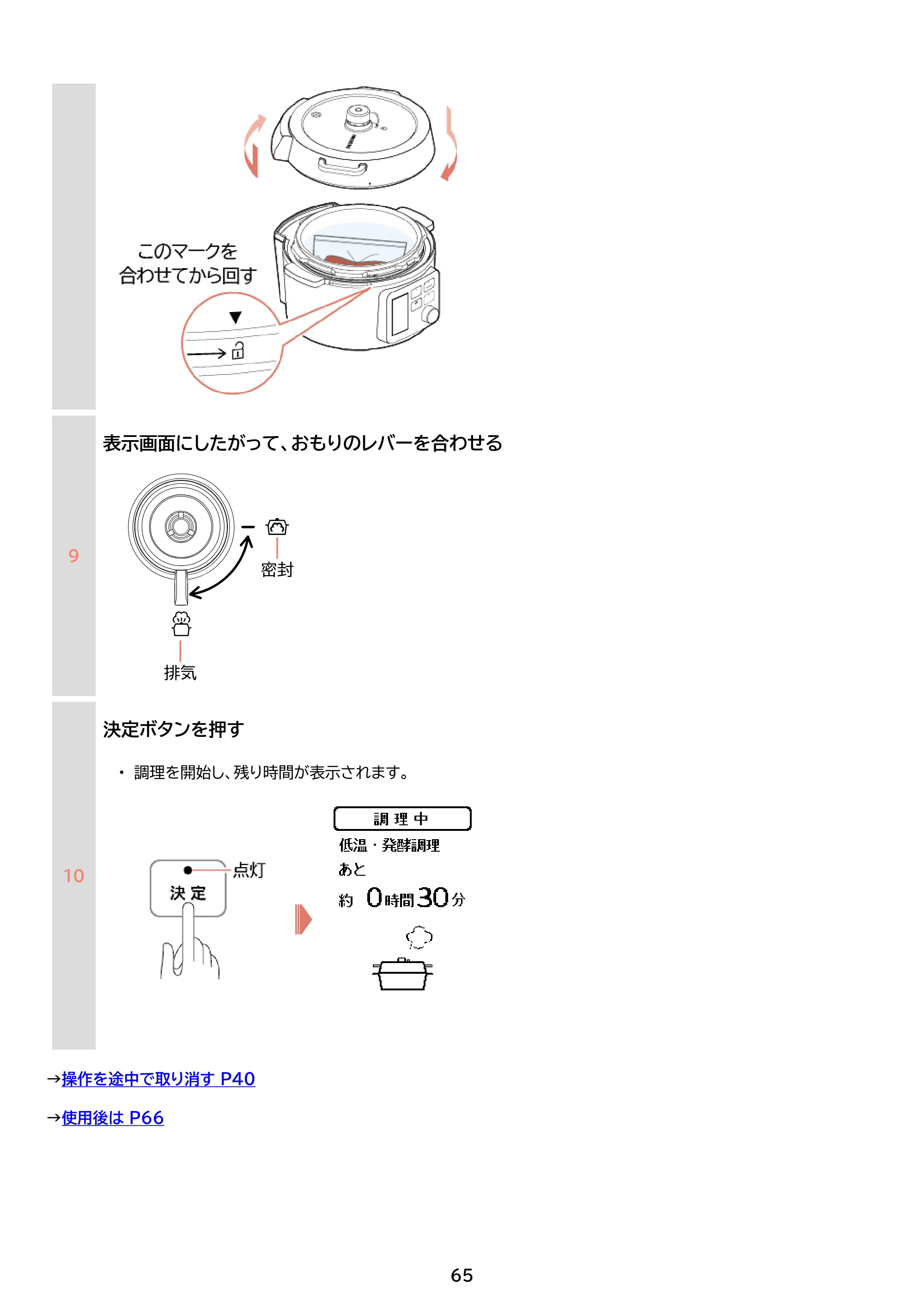 アイリスオーヤマ KPC-MB3 取扱説明書 — 原本ページ — 65ページ