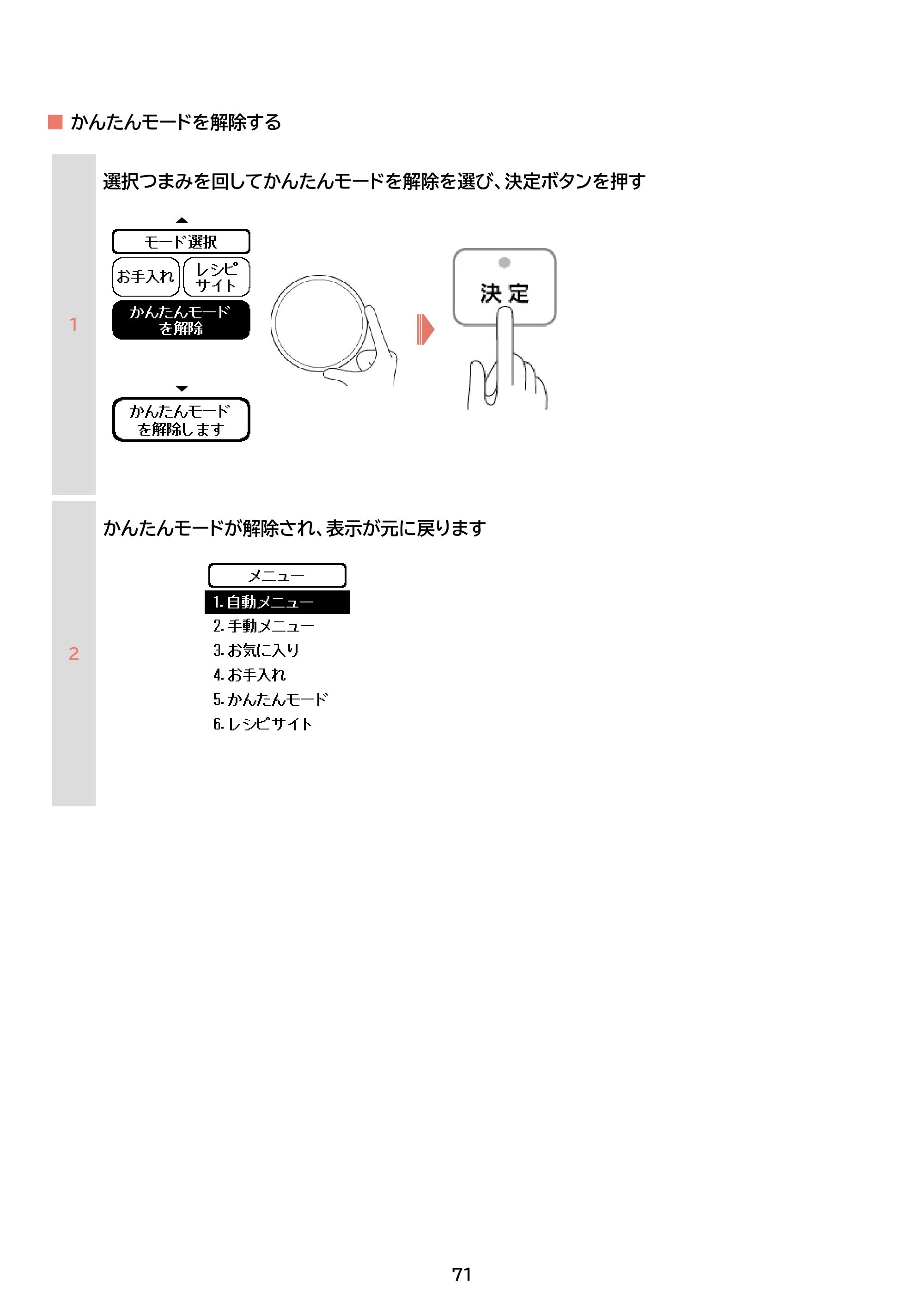 アイリスオーヤマ KPC-MB3 取扱説明書 — 原本ページ — 71ページ